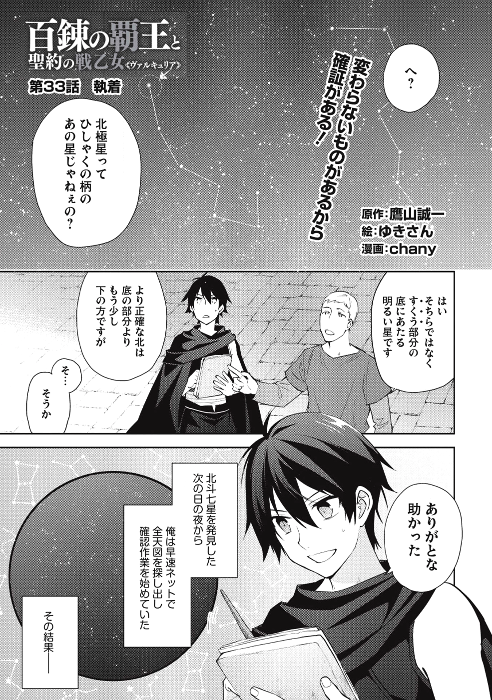 HYAKUREN NO HAOU TO SEIYAKU NO IKUSA OTOME - raw - Chapter 33 - https://jpdd.ccdd.to/JPDD/hyakurennohaoutoseiyakunoikusaotome/100905/pofkxqvb4xk.png
