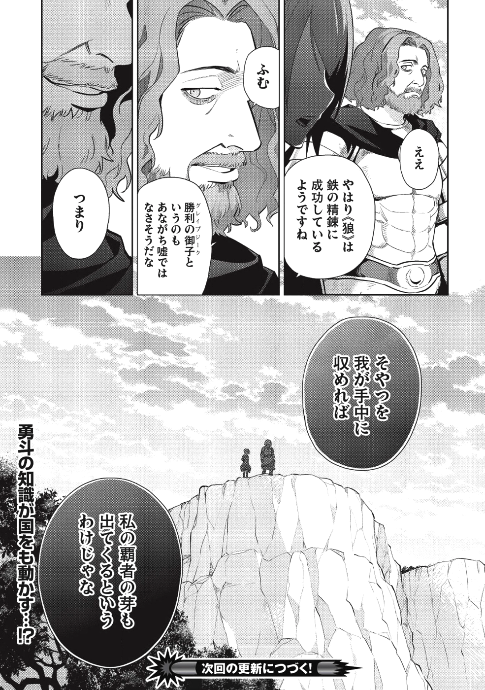 HYAKUREN NO HAOU TO SEIYAKU NO IKUSA OTOME - raw - Chapter 33 - https://jpdd.ccdd.to/JPDD/hyakurennohaoutoseiyakunoikusaotome/100905/pxiufr1duzi.png
