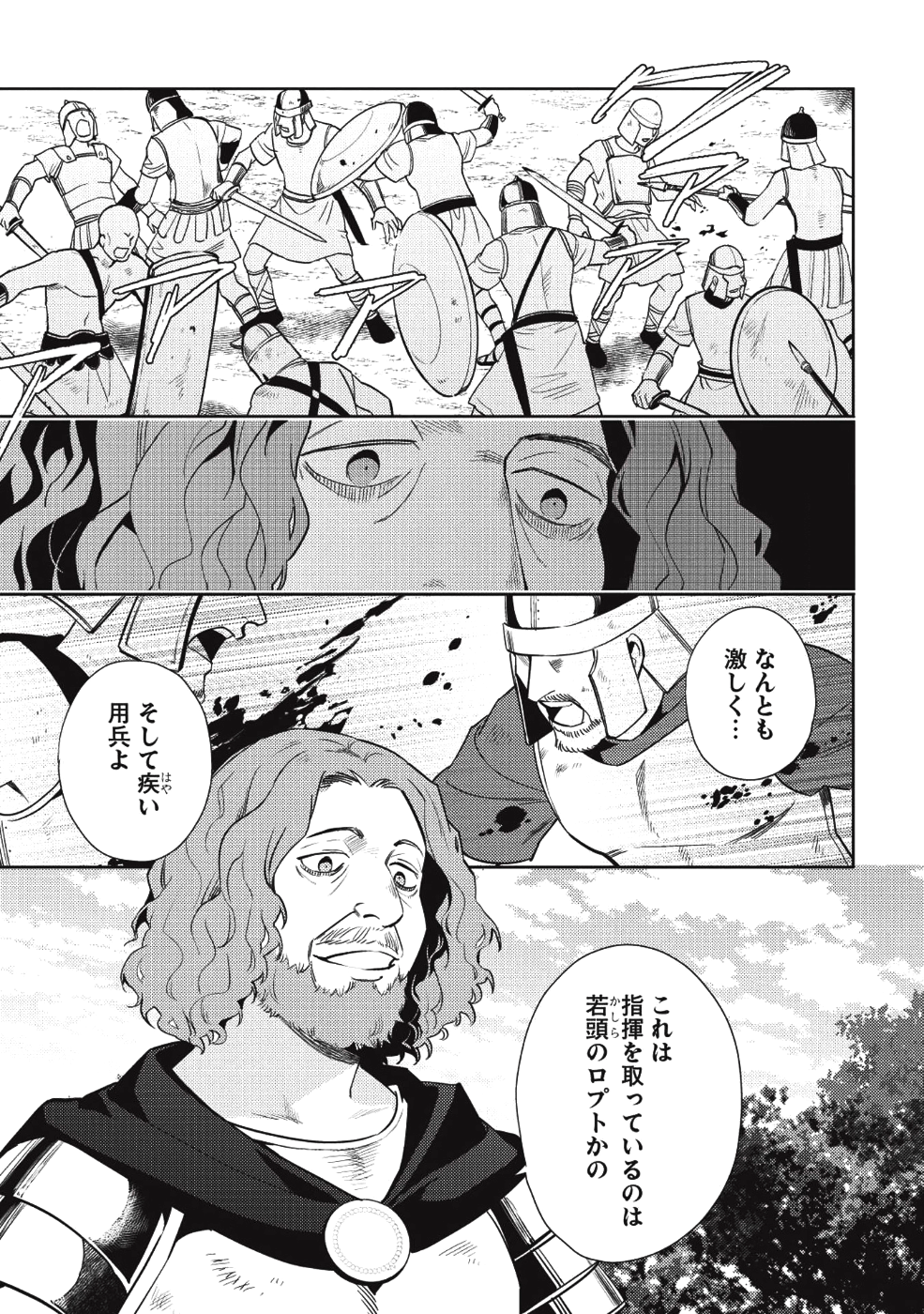 HYAKUREN NO HAOU TO SEIYAKU NO IKUSA OTOME - raw - Chapter 33 - https://jpdd.ccdd.to/JPDD/hyakurennohaoutoseiyakunoikusaotome/100905/yhwhns10k0v.png