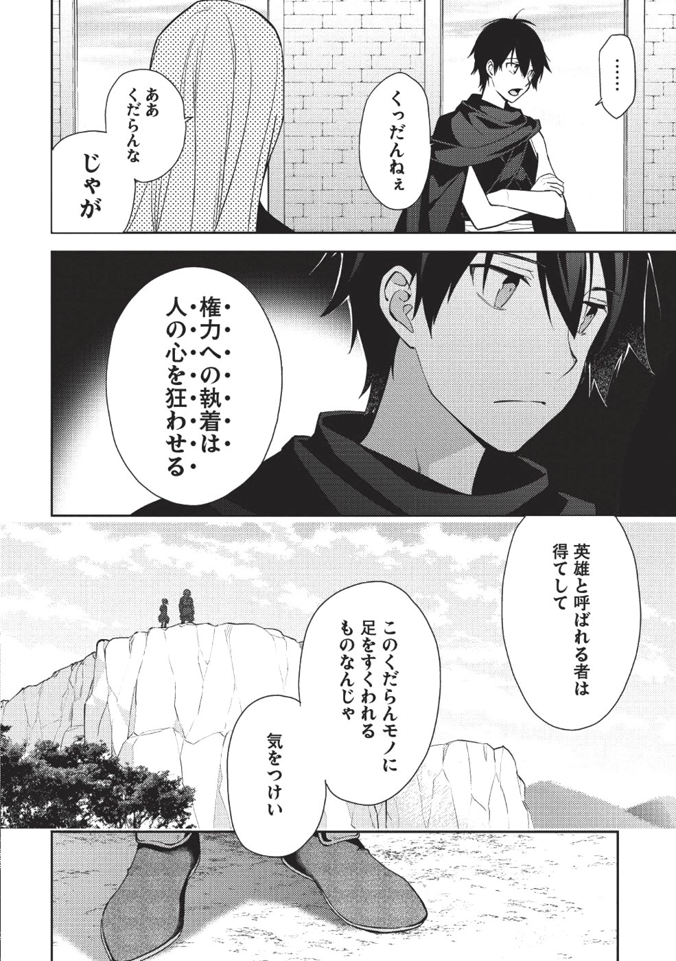 HYAKUREN NO HAOU TO SEIYAKU NO IKUSA OTOME - raw - Chapter 33 - https://jpdd.ccdd.to/JPDD/hyakurennohaoutoseiyakunoikusaotome/100905/zag3kqi5cx0.png
