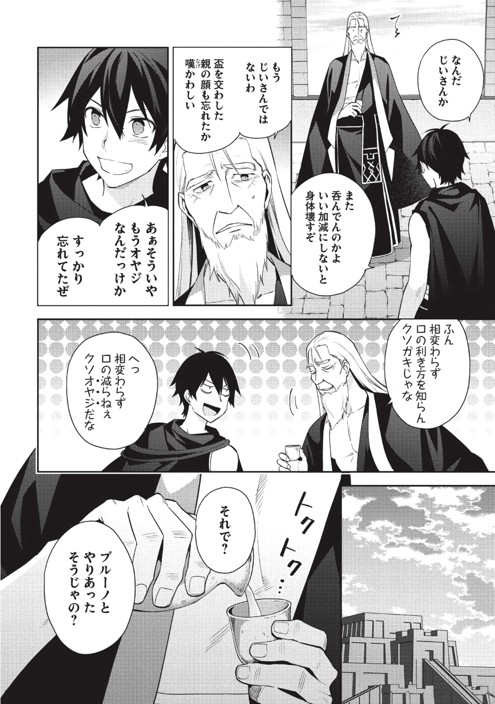 HYAKUREN NO HAOU TO SEIYAKU NO IKUSA OTOME - raw - Chapter 33 - https://jpdd.ccdd.to/JPDD/hyakurennohaoutoseiyakunoikusaotome/100905/zpsf1lk2uyp.png