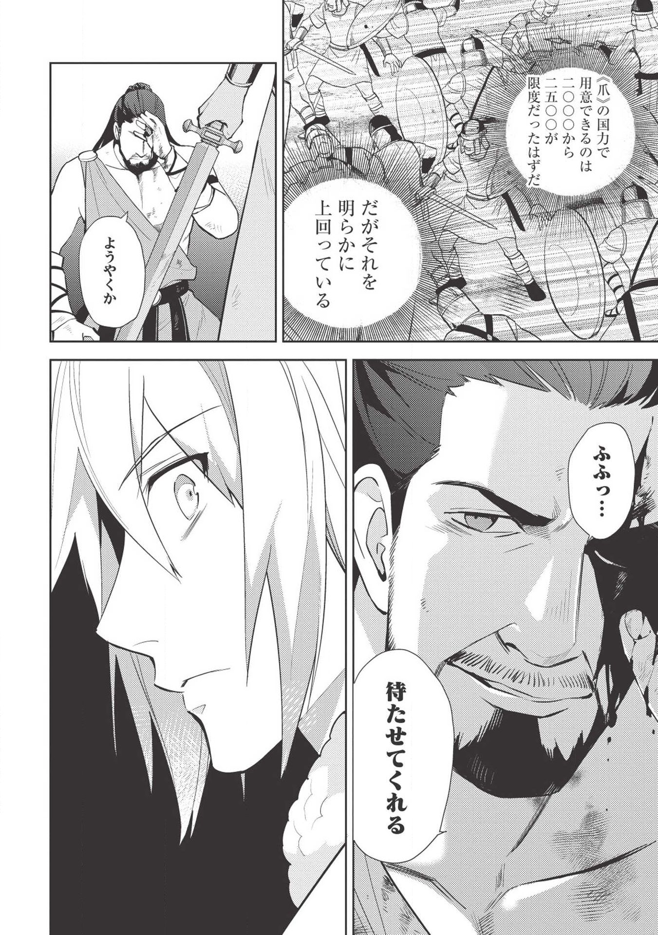 HYAKUREN NO HAOU TO SEIYAKU NO IKUSA OTOME - raw - Chapter 35 - https://jpdd.ccdd.to/JPDD/hyakurennohaoutoseiyakunoikusaotome/108400/0ht53ttwnus.jpg