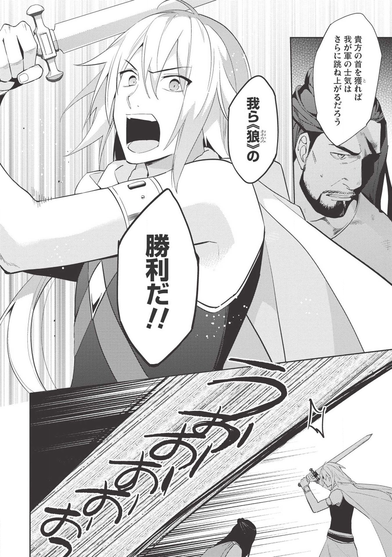 HYAKUREN NO HAOU TO SEIYAKU NO IKUSA OTOME - raw - Chapter 35 - https://jpdd.ccdd.to/JPDD/hyakurennohaoutoseiyakunoikusaotome/108400/2xrkelzlpzt.jpg