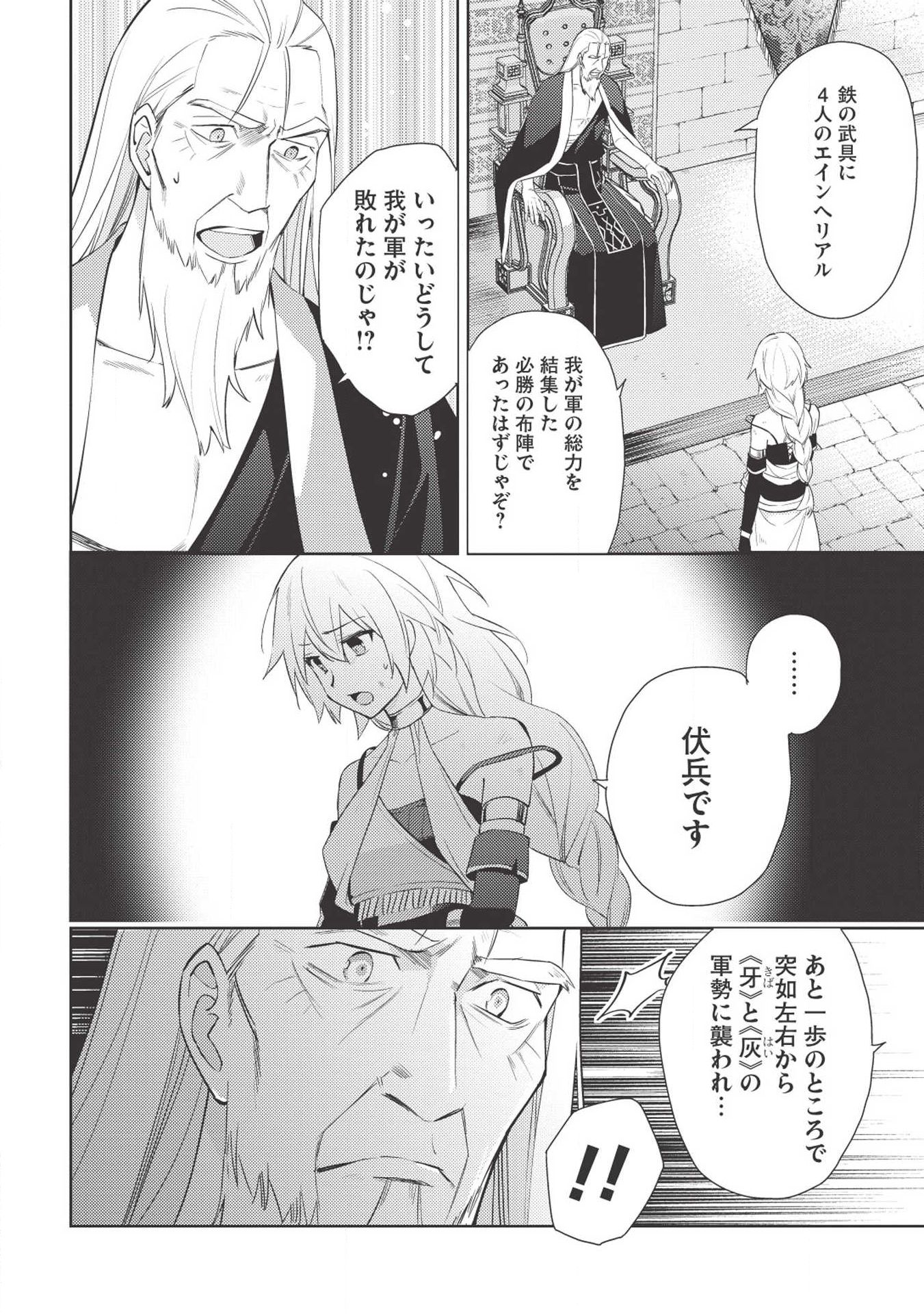HYAKUREN NO HAOU TO SEIYAKU NO IKUSA OTOME - raw - Chapter 35 - https://jpdd.ccdd.to/JPDD/hyakurennohaoutoseiyakunoikusaotome/108400/bkvwezidtc1.jpg