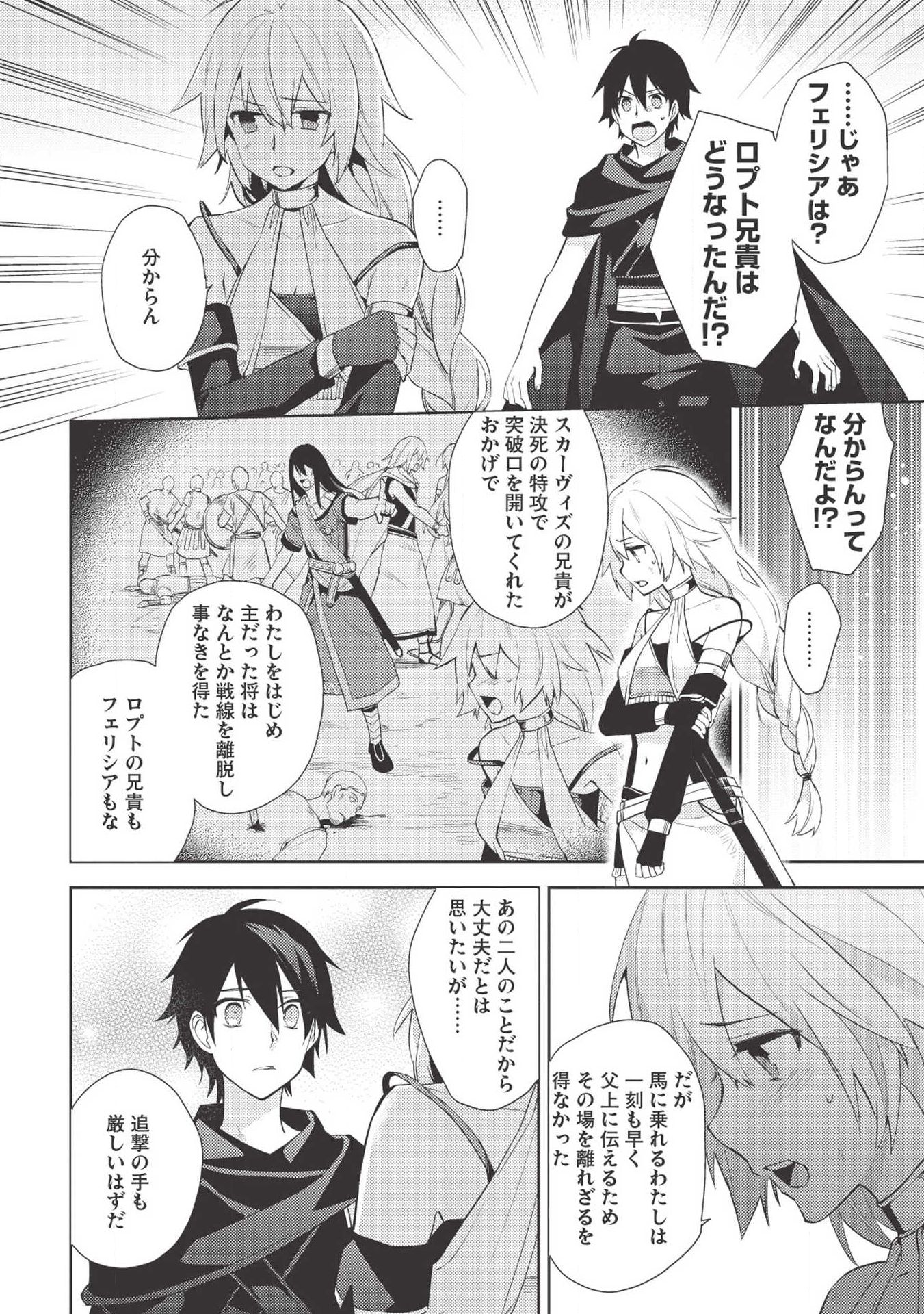 HYAKUREN NO HAOU TO SEIYAKU NO IKUSA OTOME - raw - Chapter 35 - https://jpdd.ccdd.to/JPDD/hyakurennohaoutoseiyakunoikusaotome/108400/czytfoh320x.jpg