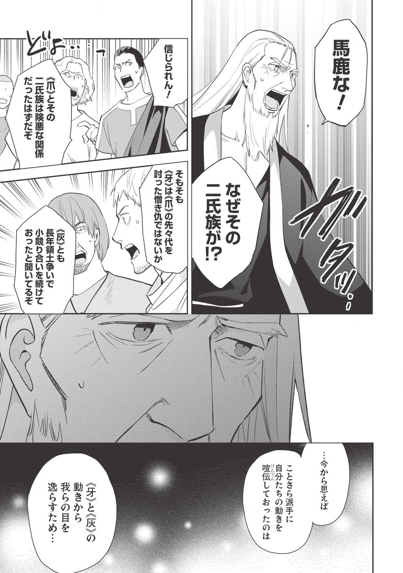 HYAKUREN NO HAOU TO SEIYAKU NO IKUSA OTOME - raw - Chapter 35 - https://jpdd.ccdd.to/JPDD/hyakurennohaoutoseiyakunoikusaotome/108400/yl4ca0xyvul.jpg