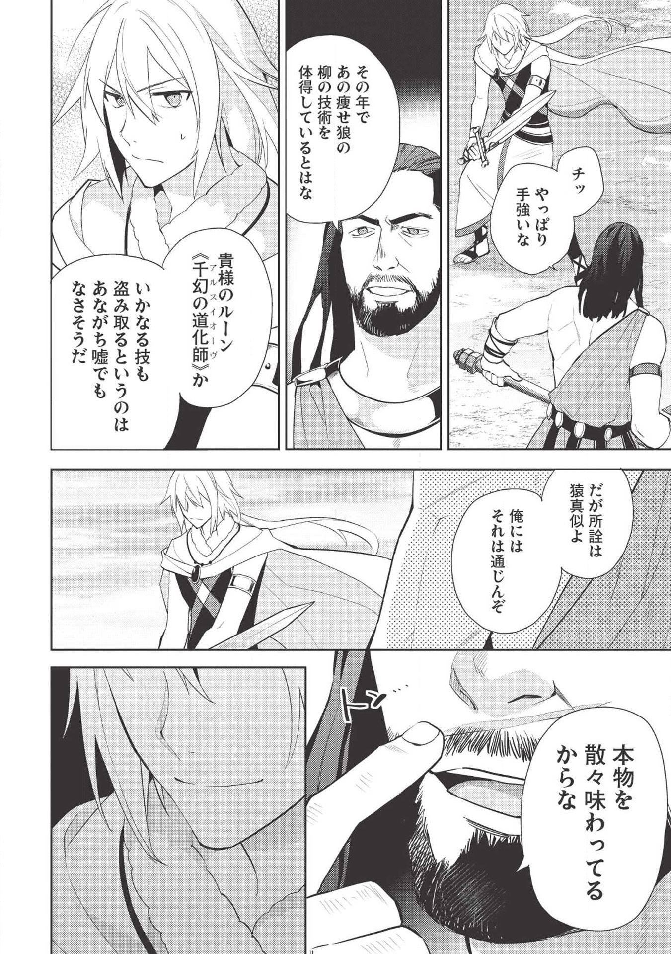 HYAKUREN NO HAOU TO SEIYAKU NO IKUSA OTOME - raw - Chapter 34 - https://jpdd.ccdd.to/JPDD/hyakurennohaoutoseiyakunoikusaotome/108401/imw0rlfjffa.jpg