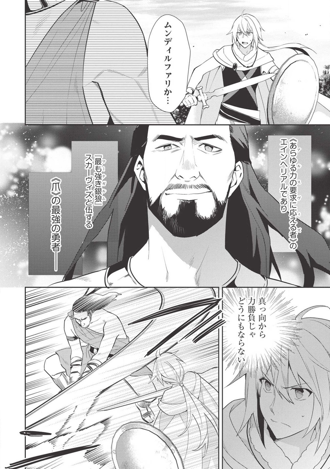 HYAKUREN NO HAOU TO SEIYAKU NO IKUSA OTOME - raw - Chapter 34 - https://jpdd.ccdd.to/JPDD/hyakurennohaoutoseiyakunoikusaotome/108401/iuc0rcool5r.jpg