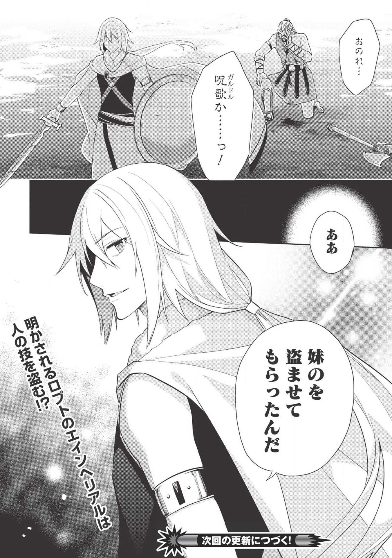 HYAKUREN NO HAOU TO SEIYAKU NO IKUSA OTOME - raw - Chapter 34 - https://jpdd.ccdd.to/JPDD/hyakurennohaoutoseiyakunoikusaotome/108401/ooyu1gqs1ls.jpg