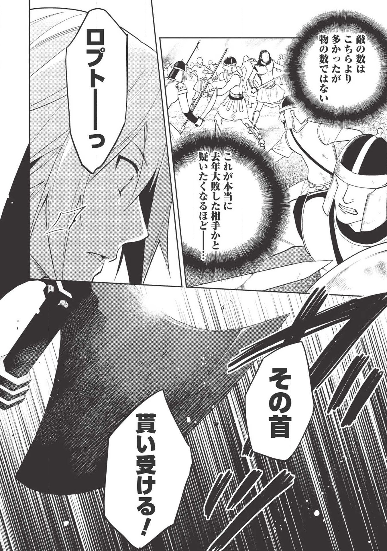 HYAKUREN NO HAOU TO SEIYAKU NO IKUSA OTOME - raw - Chapter 34 - https://jpdd.ccdd.to/JPDD/hyakurennohaoutoseiyakunoikusaotome/108401/sbvdzuqygoo.jpg