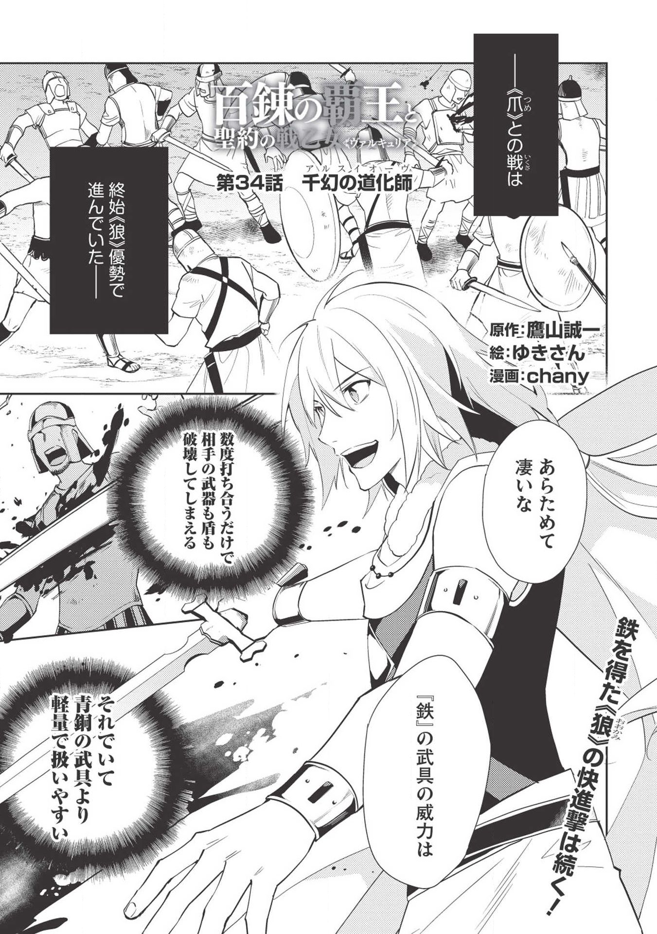 HYAKUREN NO HAOU TO SEIYAKU NO IKUSA OTOME - raw - Chapter 34 - https://jpdd.ccdd.to/JPDD/hyakurennohaoutoseiyakunoikusaotome/108401/zedyhacg5tw.jpg