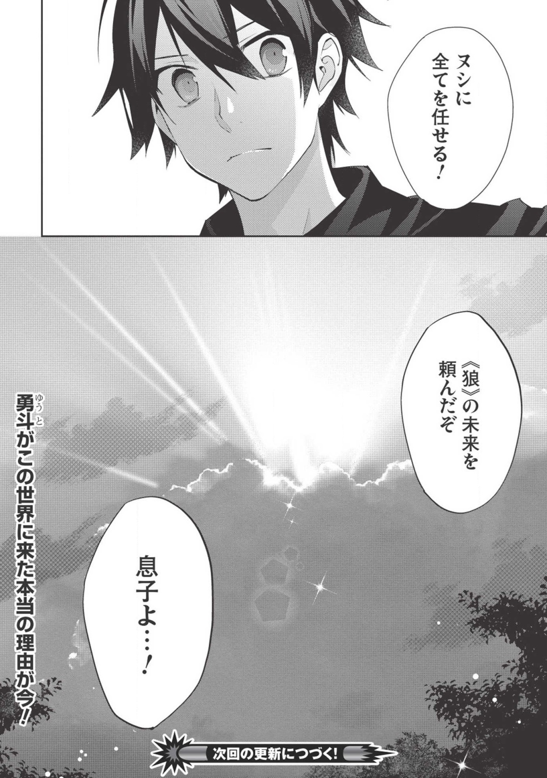 HYAKUREN NO HAOU TO SEIYAKU NO IKUSA OTOME - raw - Chapter 36 - https://jpdd.ccdd.to/JPDD/hyakurennohaoutoseiyakunoikusaotome/110328/1wdn44sfrk0.png