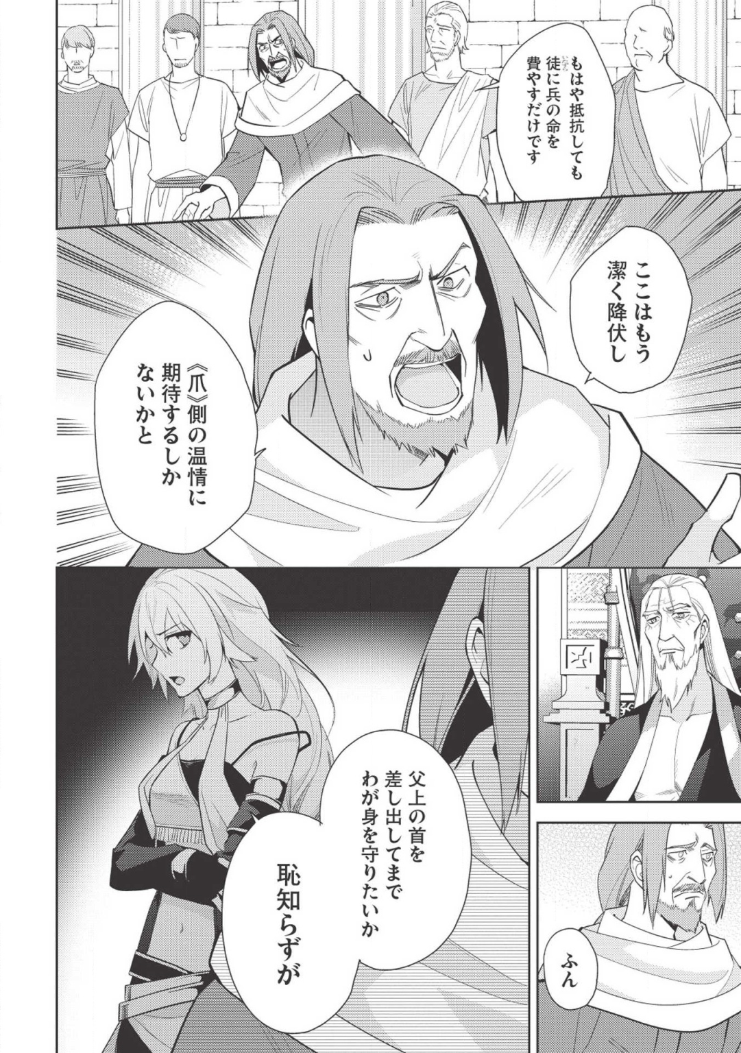 HYAKUREN NO HAOU TO SEIYAKU NO IKUSA OTOME - raw - Chapter 36 - https://jpdd.ccdd.to/JPDD/hyakurennohaoutoseiyakunoikusaotome/110328/3hu3lkt5r3d.png
