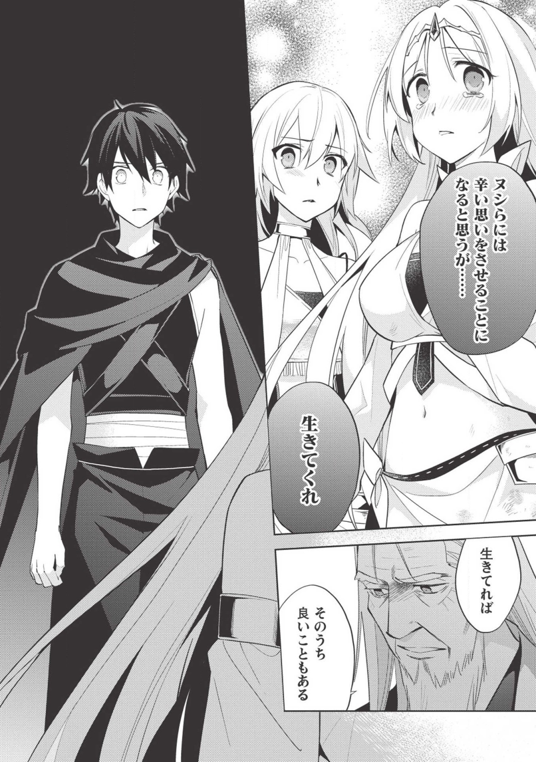 HYAKUREN NO HAOU TO SEIYAKU NO IKUSA OTOME - raw - Chapter 36 - https://jpdd.ccdd.to/JPDD/hyakurennohaoutoseiyakunoikusaotome/110328/3k1lsigd0px.png