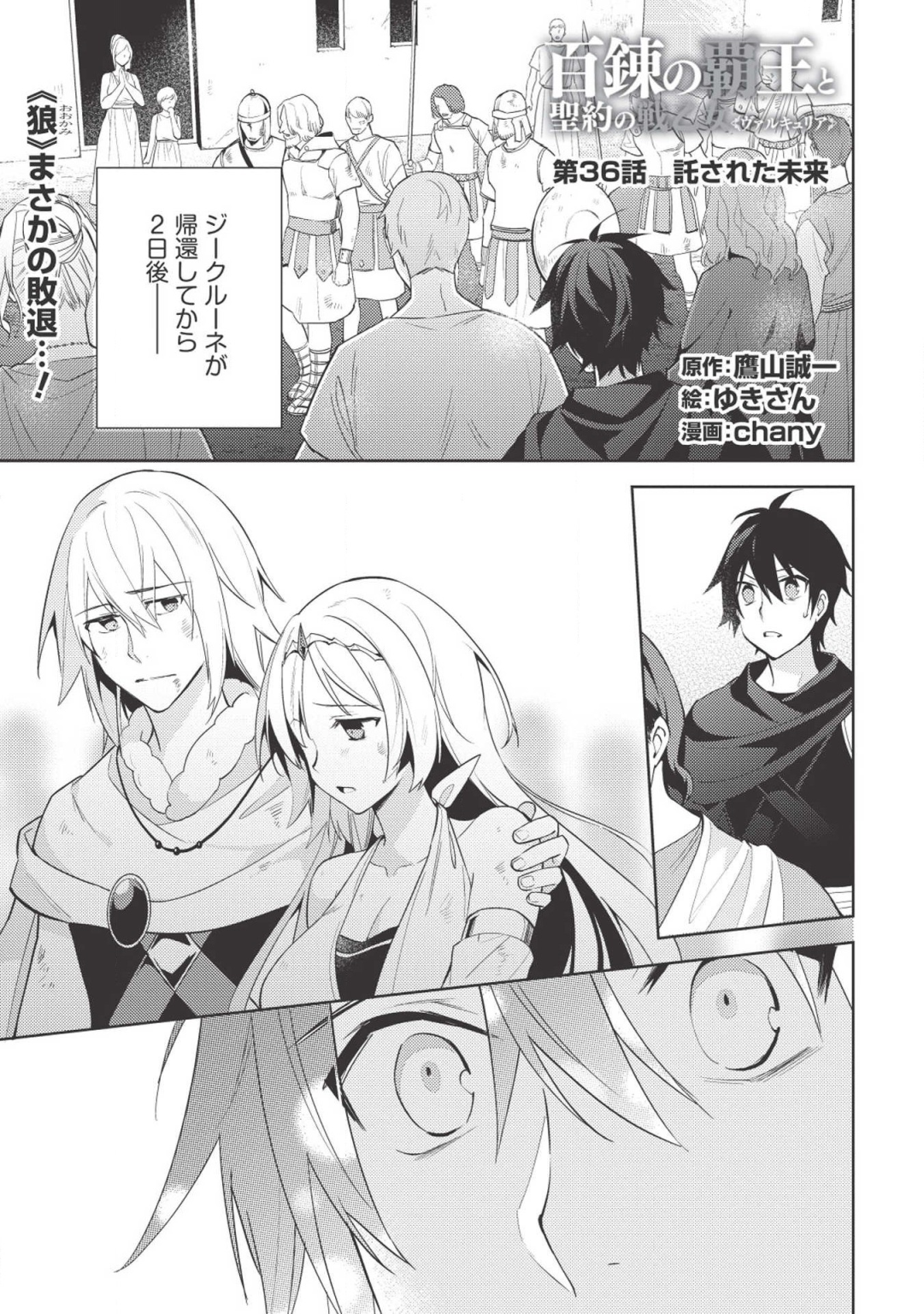 HYAKUREN NO HAOU TO SEIYAKU NO IKUSA OTOME - raw - Chapter 36 - https://jpdd.ccdd.to/JPDD/hyakurennohaoutoseiyakunoikusaotome/110328/44bxt4bdnjc.png