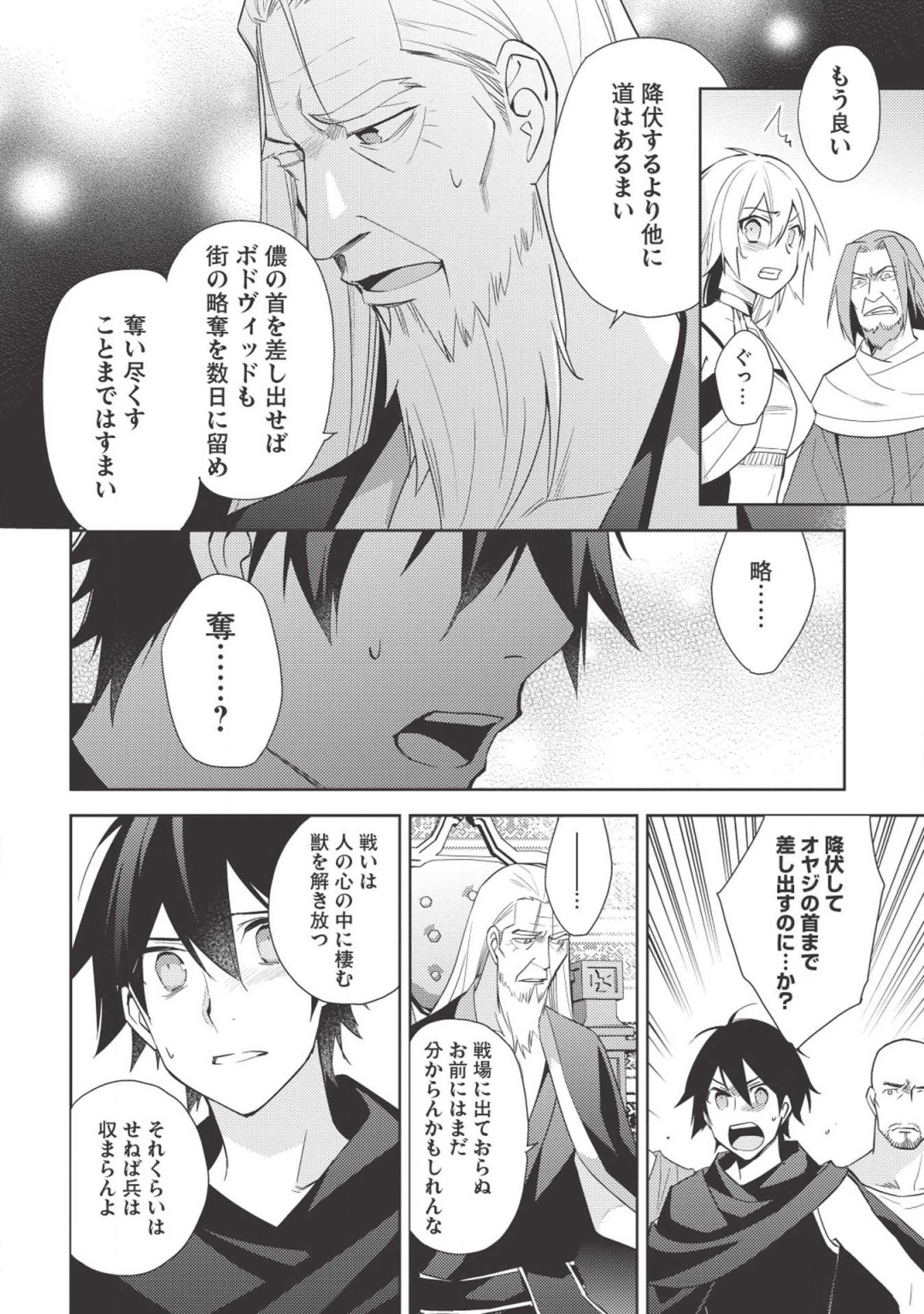 HYAKUREN NO HAOU TO SEIYAKU NO IKUSA OTOME - raw - Chapter 36 - https://jpdd.ccdd.to/JPDD/hyakurennohaoutoseiyakunoikusaotome/110328/eptex3u5wvo.png