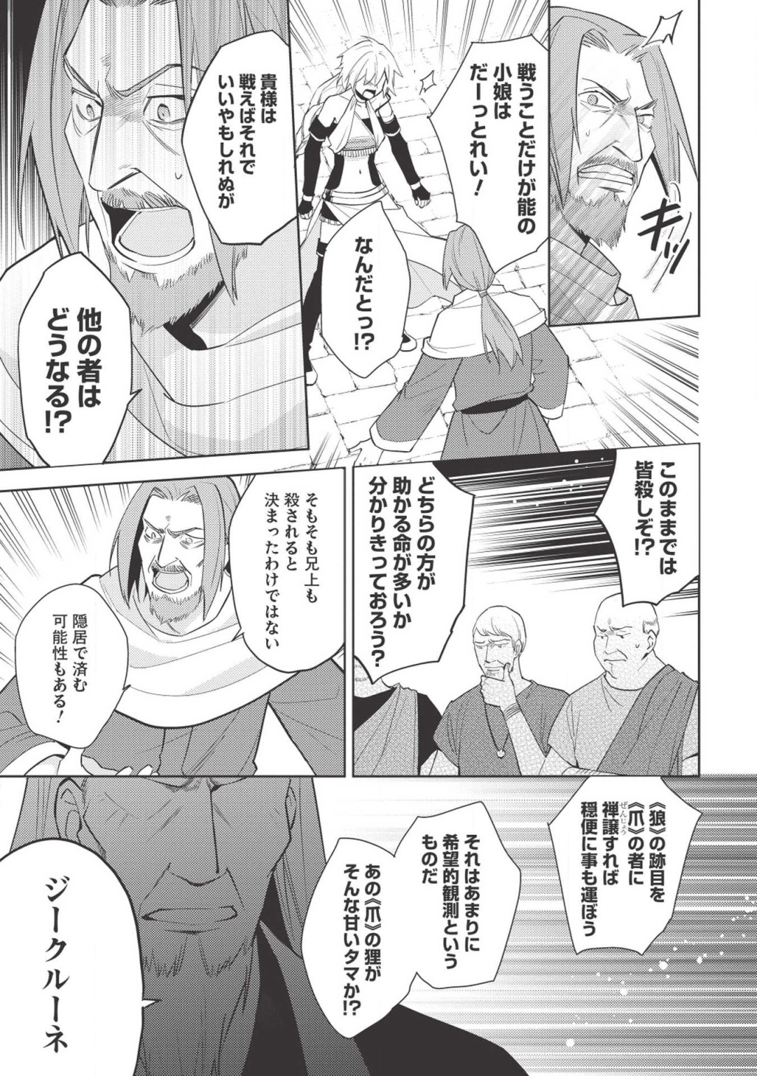 HYAKUREN NO HAOU TO SEIYAKU NO IKUSA OTOME - raw - Chapter 36 - https://jpdd.ccdd.to/JPDD/hyakurennohaoutoseiyakunoikusaotome/110328/jk1r152kfnn.png