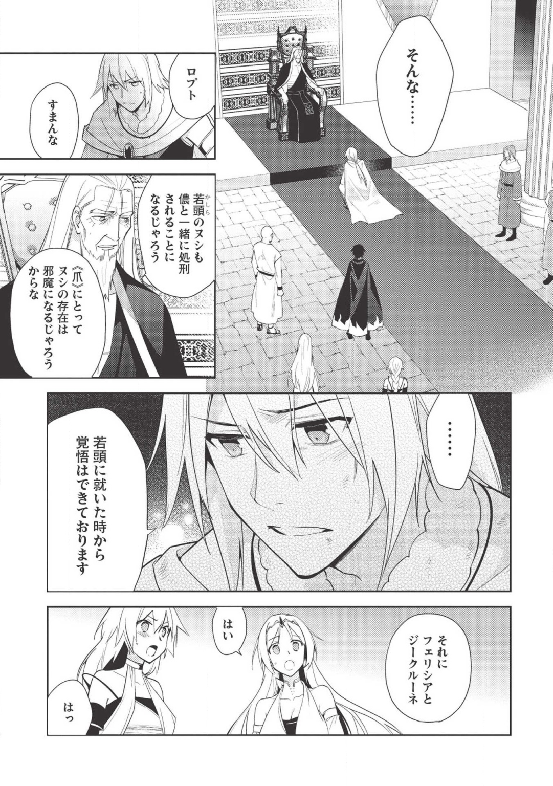 HYAKUREN NO HAOU TO SEIYAKU NO IKUSA OTOME - raw - Chapter 36 - https://jpdd.ccdd.to/JPDD/hyakurennohaoutoseiyakunoikusaotome/110328/jvpxrwlwrle.png