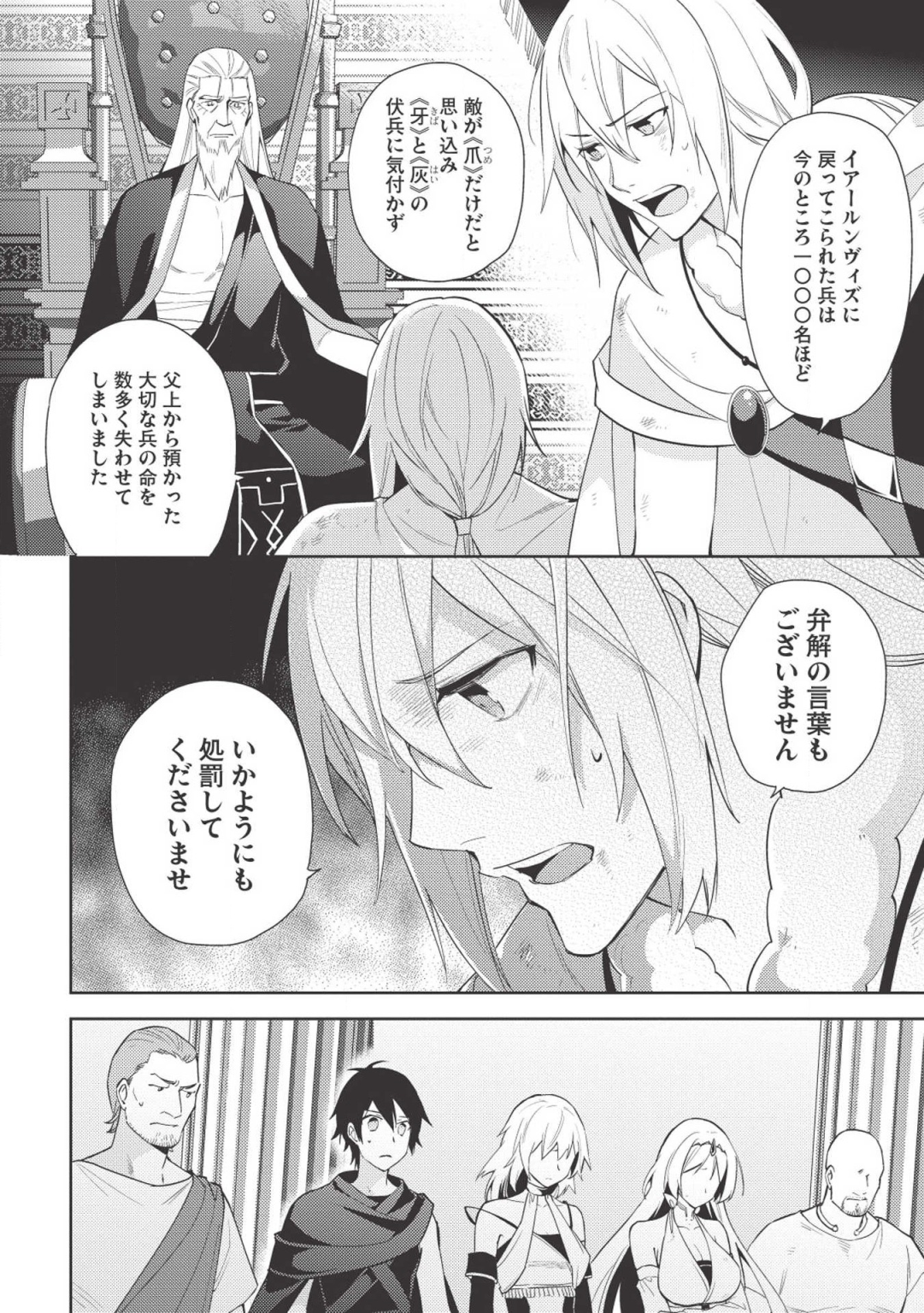HYAKUREN NO HAOU TO SEIYAKU NO IKUSA OTOME - raw - Chapter 36 - https://jpdd.ccdd.to/JPDD/hyakurennohaoutoseiyakunoikusaotome/110328/l1ooibqitzd.png