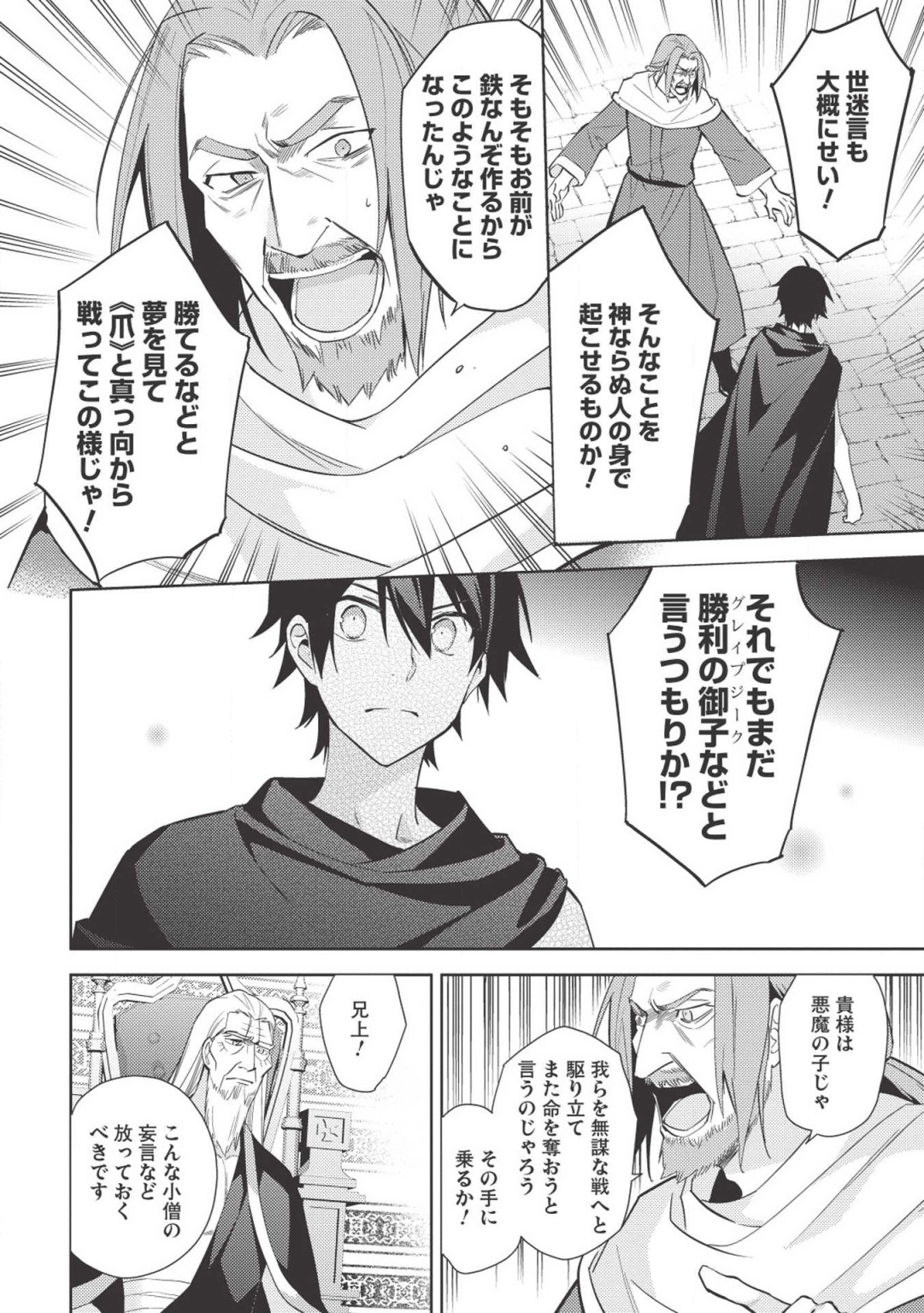 HYAKUREN NO HAOU TO SEIYAKU NO IKUSA OTOME - raw - Chapter 36 - https://jpdd.ccdd.to/JPDD/hyakurennohaoutoseiyakunoikusaotome/110328/m005bexg2gv.png
