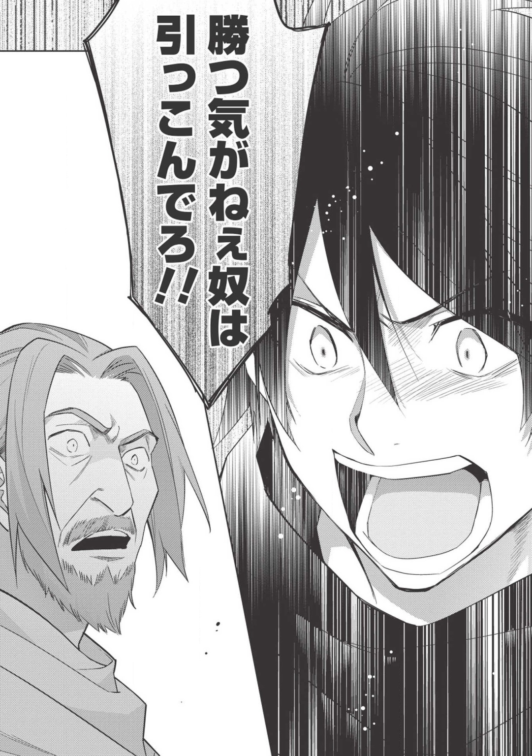 HYAKUREN NO HAOU TO SEIYAKU NO IKUSA OTOME - raw - Chapter 36 - https://jpdd.ccdd.to/JPDD/hyakurennohaoutoseiyakunoikusaotome/110328/mnoull221kr.png