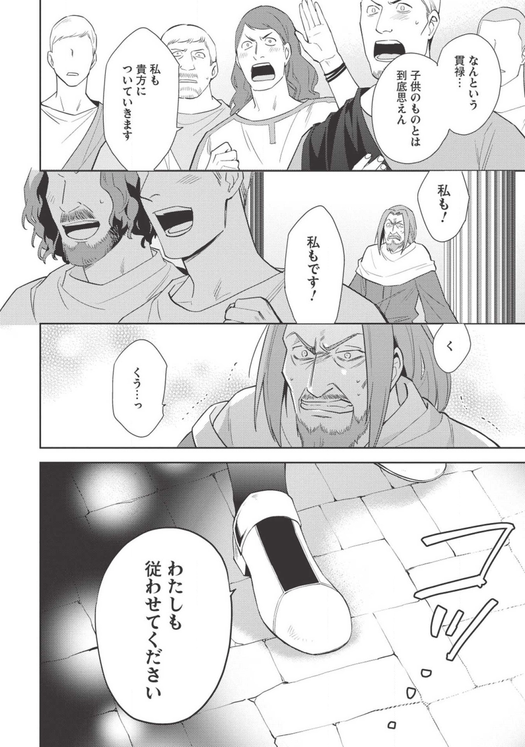 HYAKUREN NO HAOU TO SEIYAKU NO IKUSA OTOME - raw - Chapter 36 - https://jpdd.ccdd.to/JPDD/hyakurennohaoutoseiyakunoikusaotome/110328/sdn5ratzywz.png