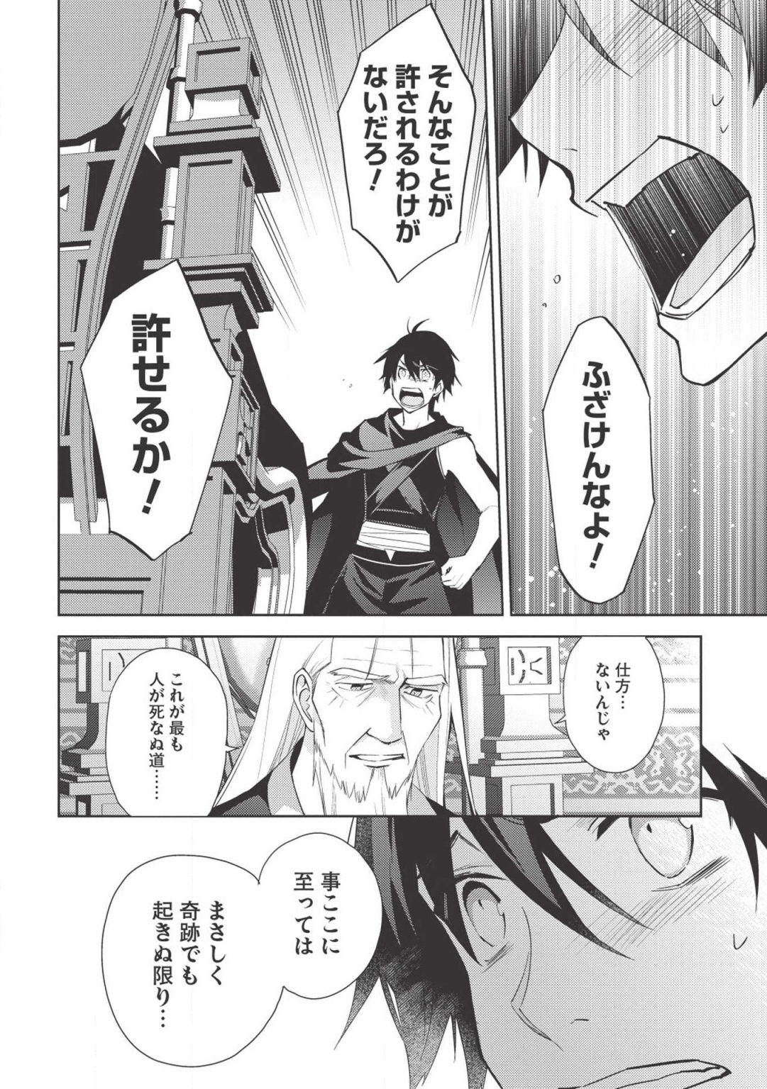 HYAKUREN NO HAOU TO SEIYAKU NO IKUSA OTOME - raw - Chapter 36 - https://jpdd.ccdd.to/JPDD/hyakurennohaoutoseiyakunoikusaotome/110328/sipwdiixky5.png