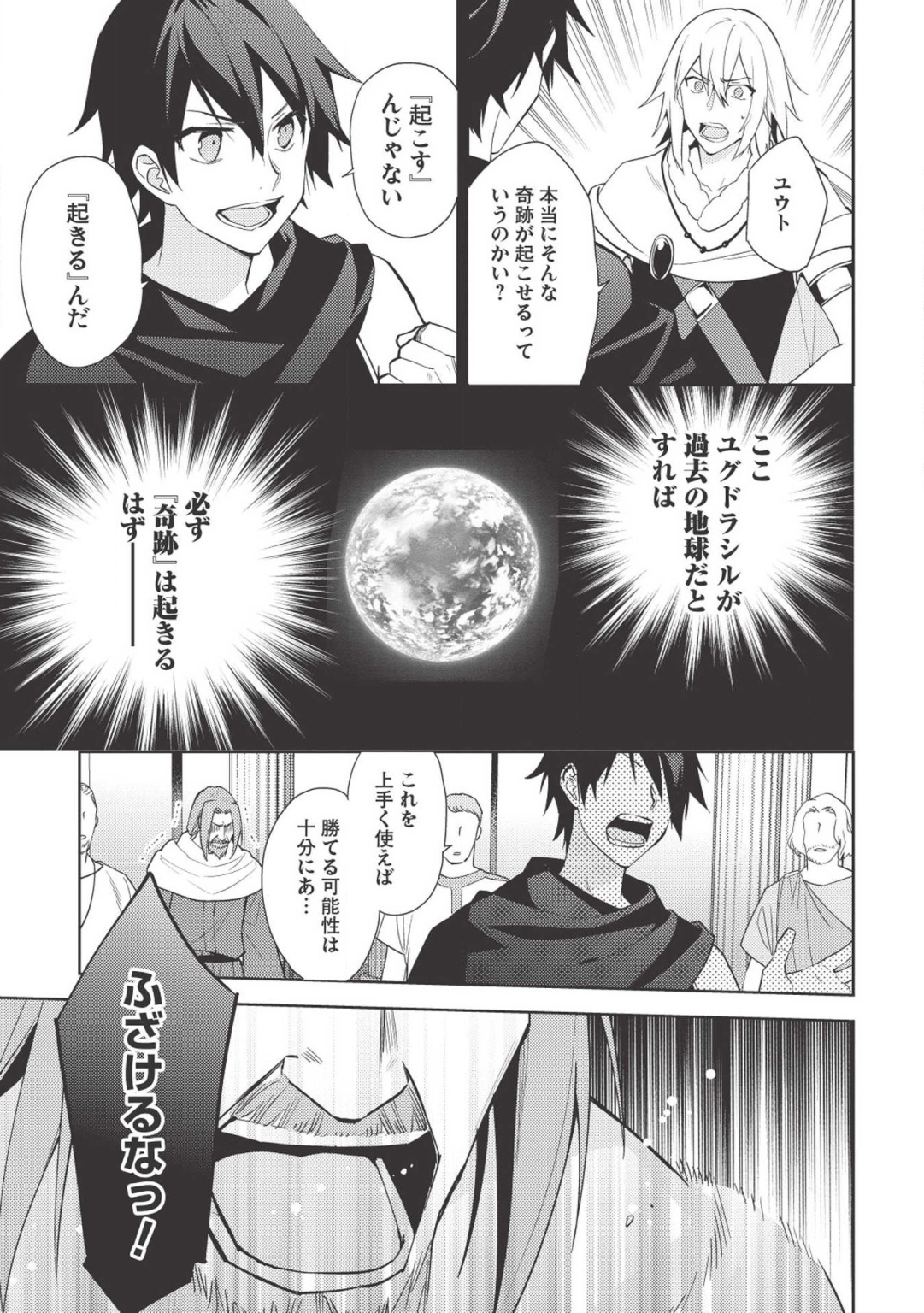 HYAKUREN NO HAOU TO SEIYAKU NO IKUSA OTOME - raw - Chapter 36 - https://jpdd.ccdd.to/JPDD/hyakurennohaoutoseiyakunoikusaotome/110328/ytlam1euca4.png