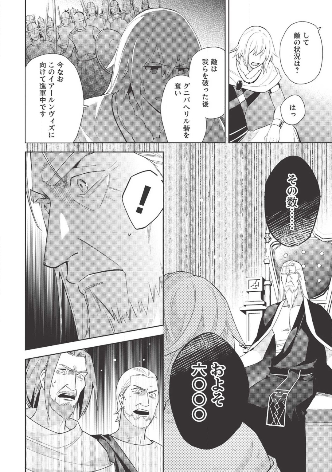 HYAKUREN NO HAOU TO SEIYAKU NO IKUSA OTOME - raw - Chapter 36 - https://jpdd.ccdd.to/JPDD/hyakurennohaoutoseiyakunoikusaotome/110328/zqt04pj0c1g.png