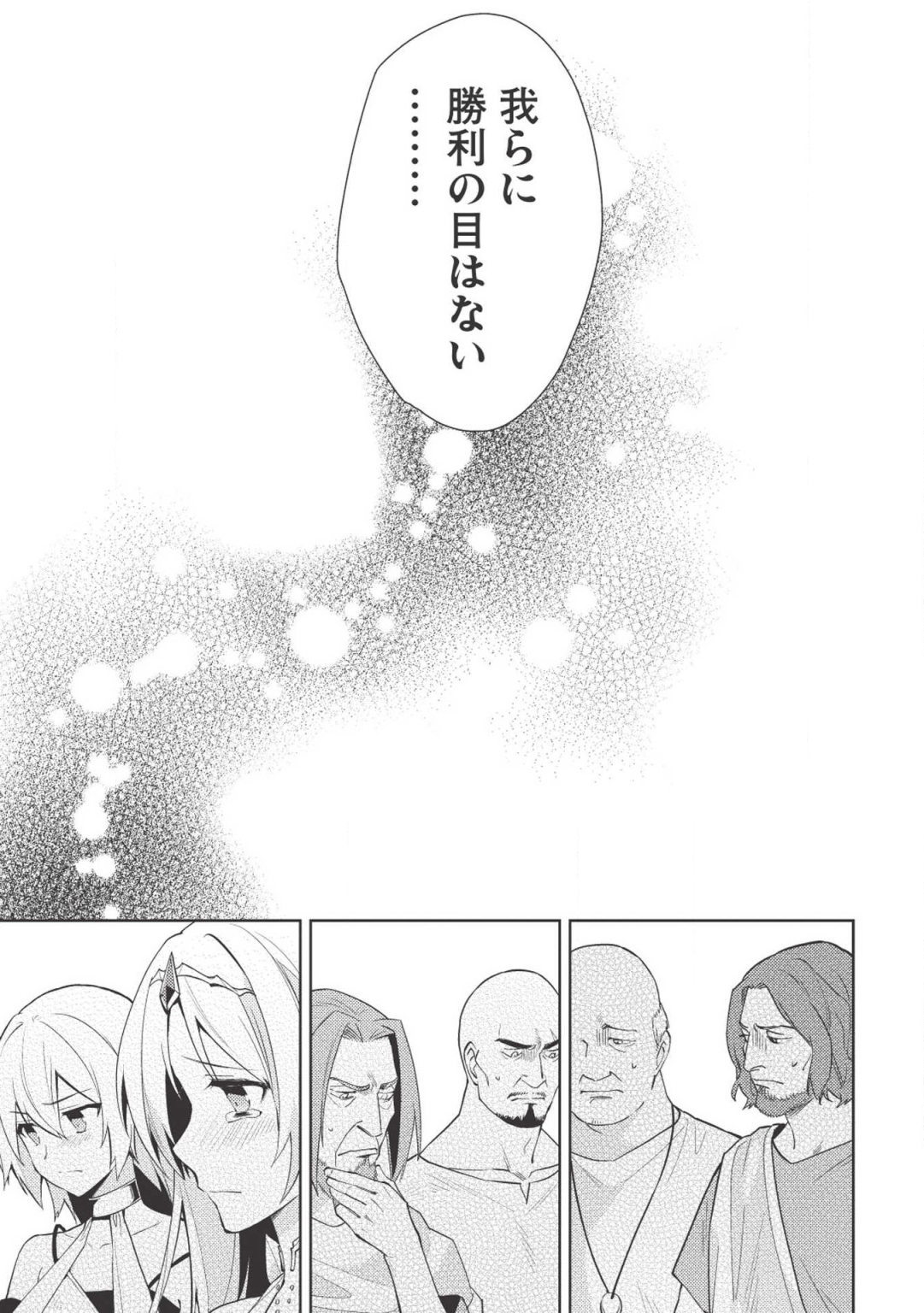 HYAKUREN NO HAOU TO SEIYAKU NO IKUSA OTOME - raw - Chapter 36 - https://jpdd.ccdd.to/JPDD/hyakurennohaoutoseiyakunoikusaotome/110328/zuzvs3lxnar.png