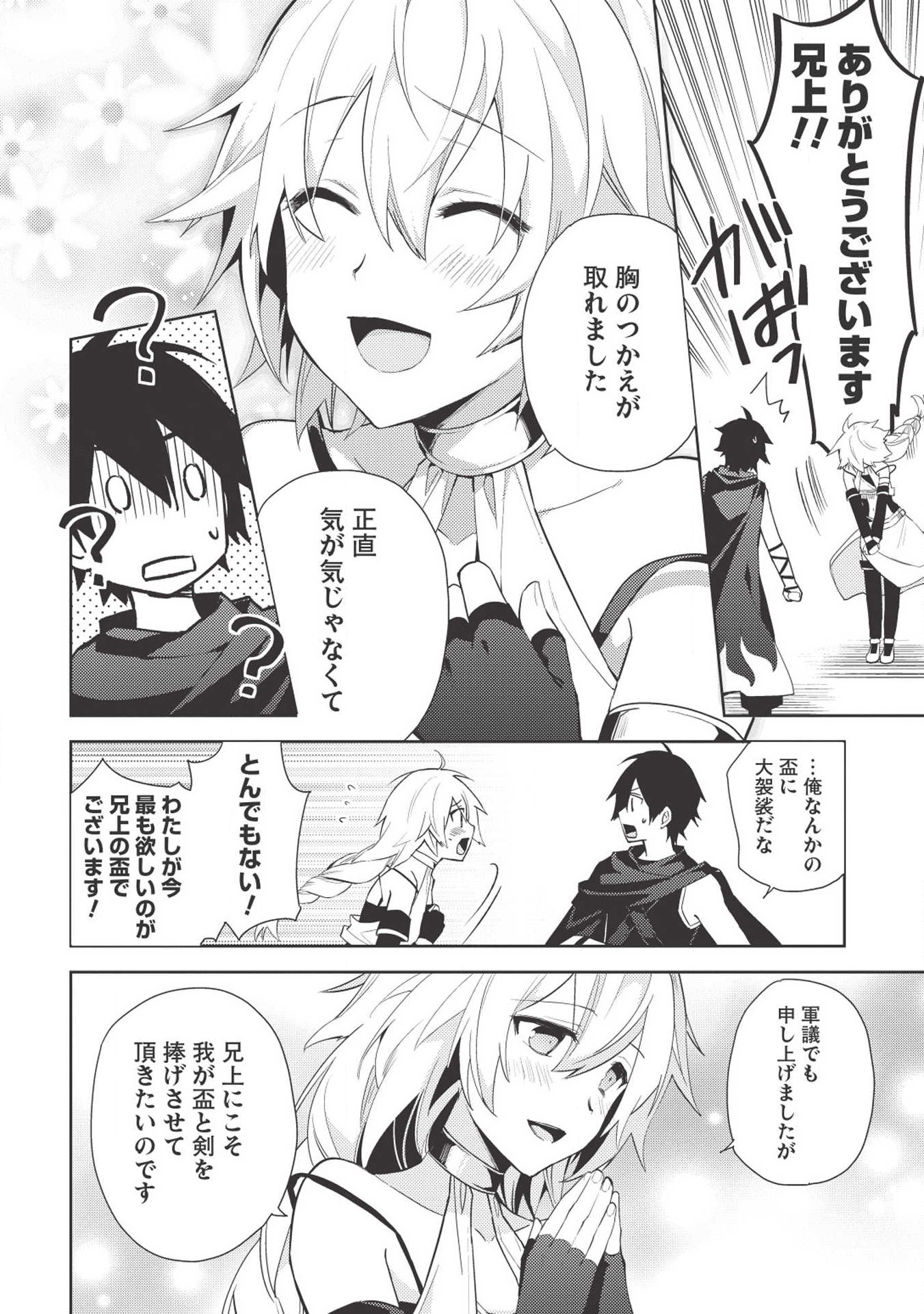 HYAKUREN NO HAOU TO SEIYAKU NO IKUSA OTOME - raw - Chapter 37 - https://jpdd.ccdd.to/JPDD/hyakurennohaoutoseiyakunoikusaotome/113132/fdp5utahdnu.png
