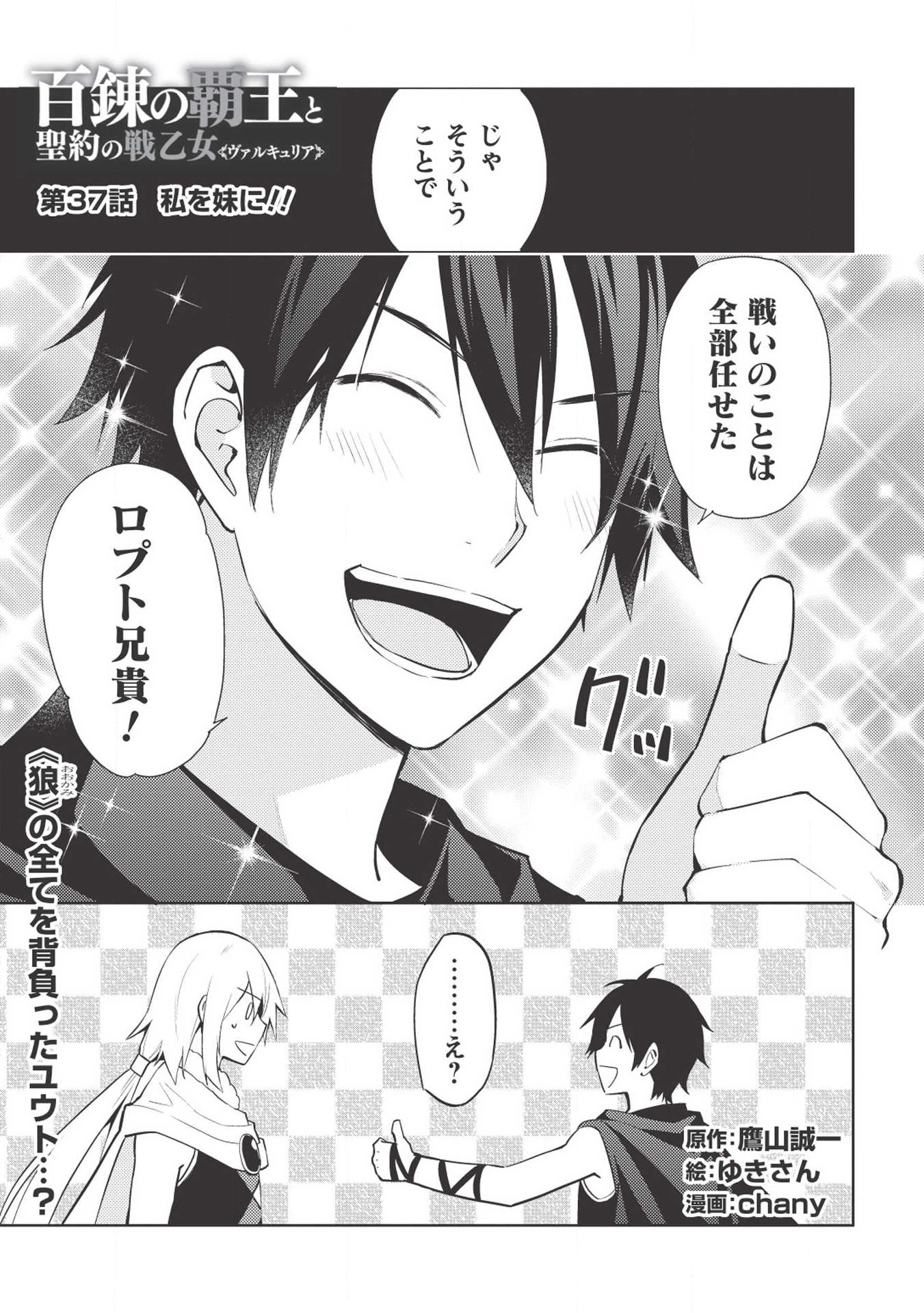 HYAKUREN NO HAOU TO SEIYAKU NO IKUSA OTOME - raw - Chapter 37 - https://jpdd.ccdd.to/JPDD/hyakurennohaoutoseiyakunoikusaotome/113132/pbsks5ata3x.png