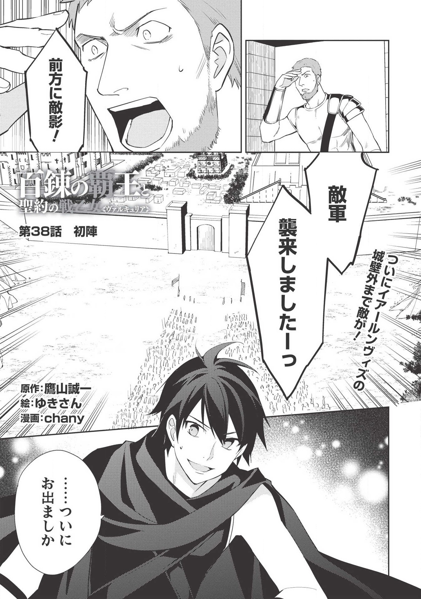 HYAKUREN NO HAOU TO SEIYAKU NO IKUSA OTOME - raw - Chapter 38 - https://jpdd.ccdd.to/JPDD/hyakurennohaoutoseiyakunoikusaotome/115916/fh4iadfi1zx.png
