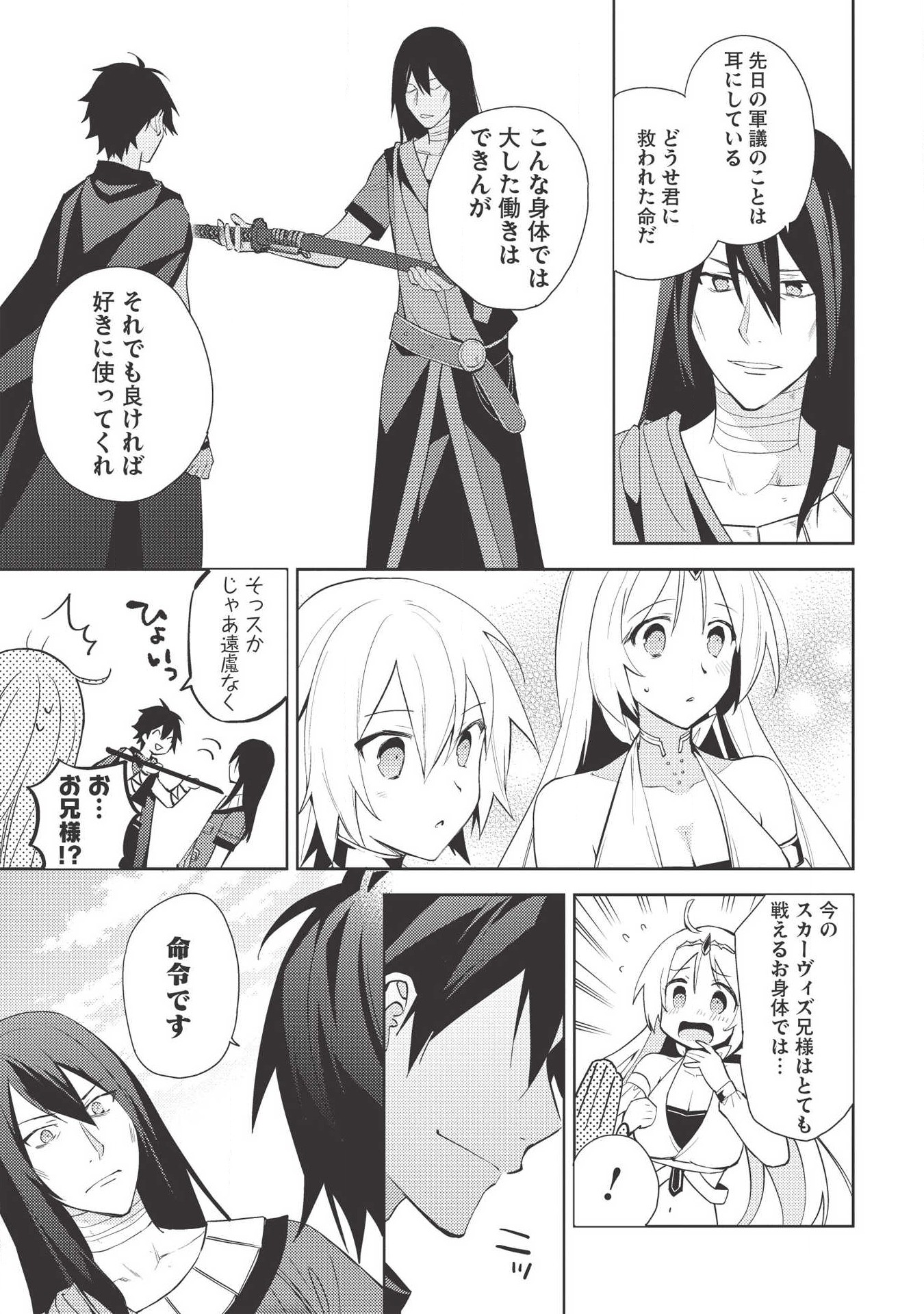 HYAKUREN NO HAOU TO SEIYAKU NO IKUSA OTOME - raw - Chapter 38 - https://jpdd.ccdd.to/JPDD/hyakurennohaoutoseiyakunoikusaotome/115916/g1renkdjwfw.png