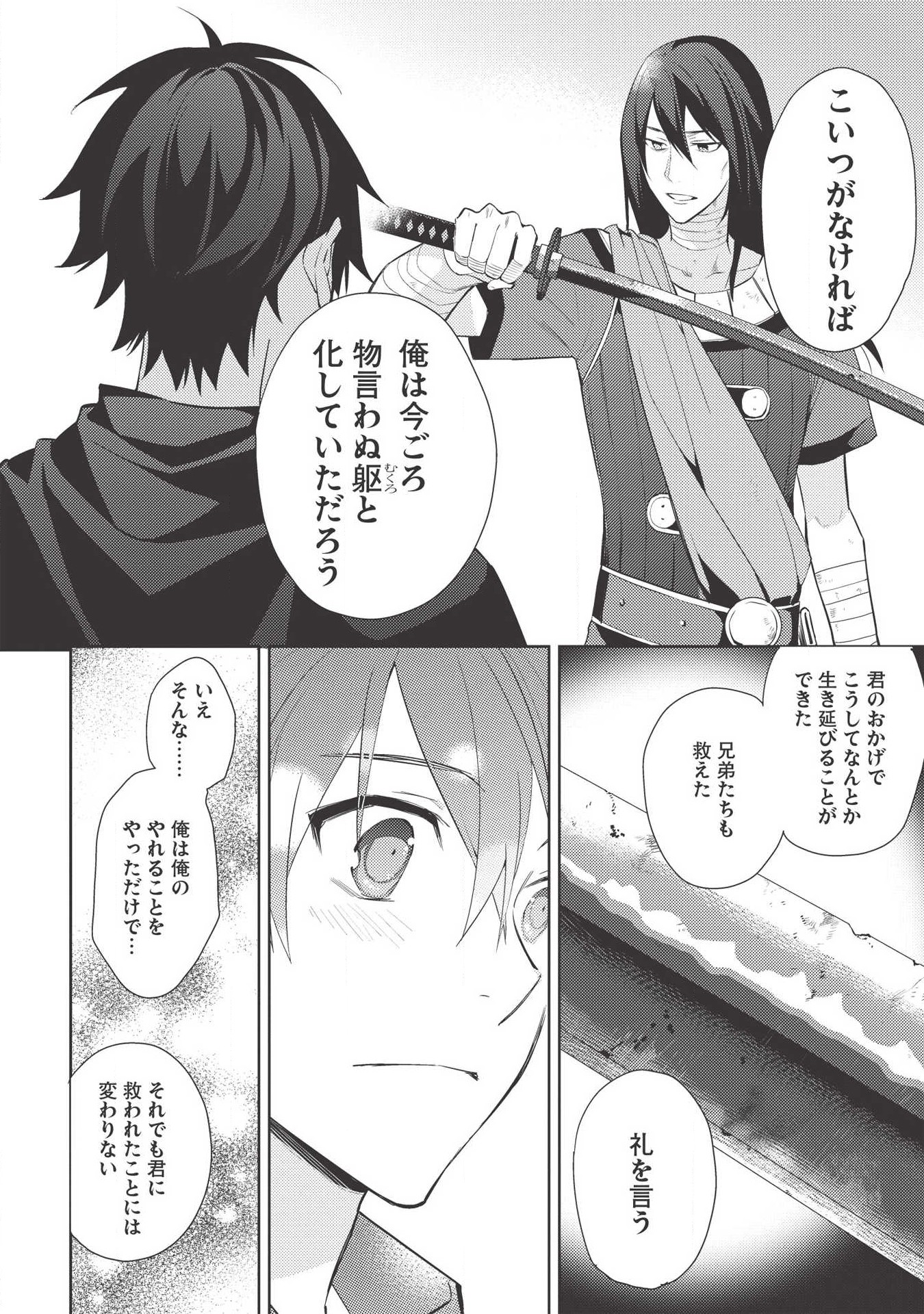 HYAKUREN NO HAOU TO SEIYAKU NO IKUSA OTOME - raw - Chapter 38 - https://jpdd.ccdd.to/JPDD/hyakurennohaoutoseiyakunoikusaotome/115916/j3pp0dk1bts.png