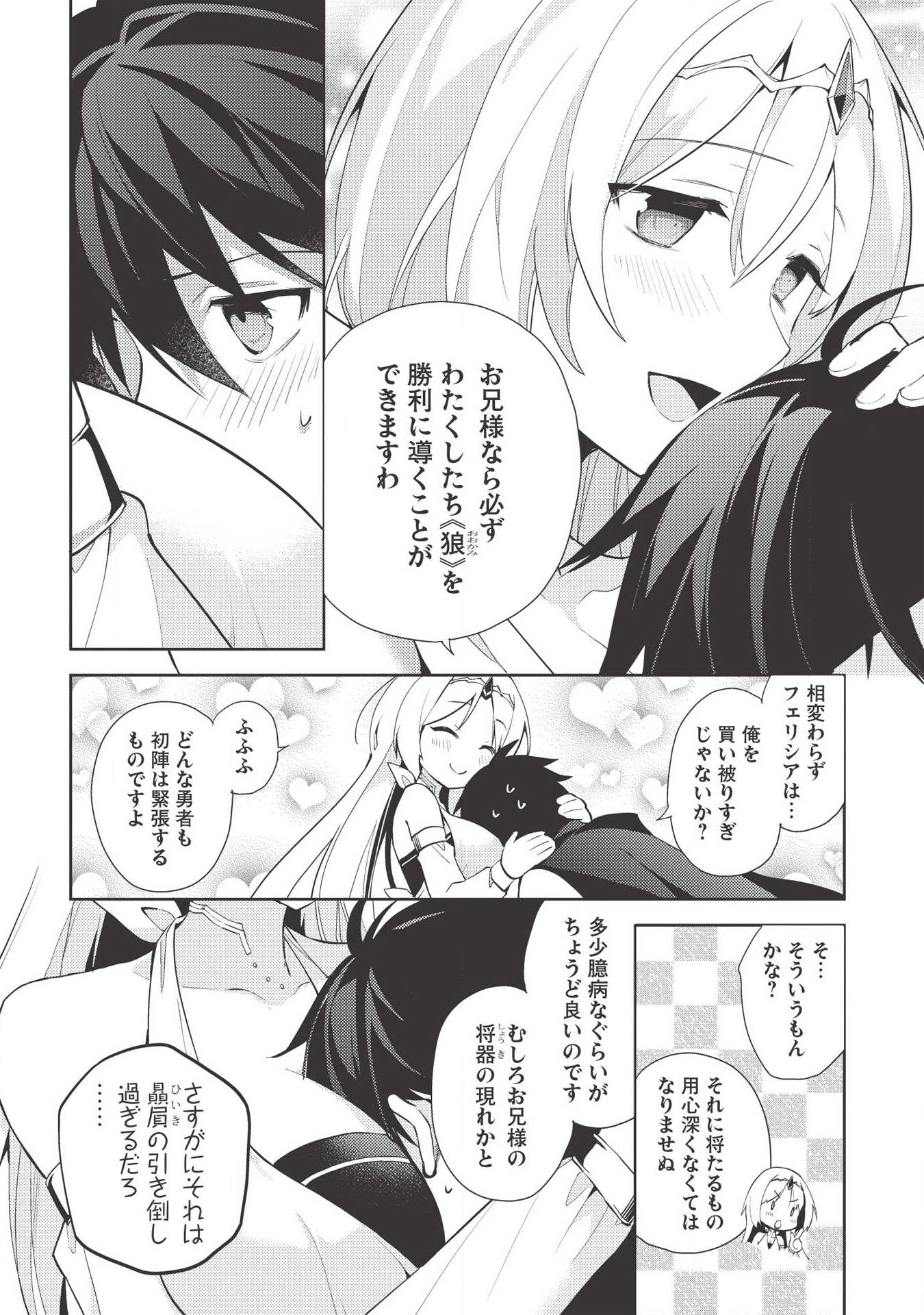 HYAKUREN NO HAOU TO SEIYAKU NO IKUSA OTOME - raw - Chapter 38 - https://jpdd.ccdd.to/JPDD/hyakurennohaoutoseiyakunoikusaotome/115916/l0yblbtwsqh.png