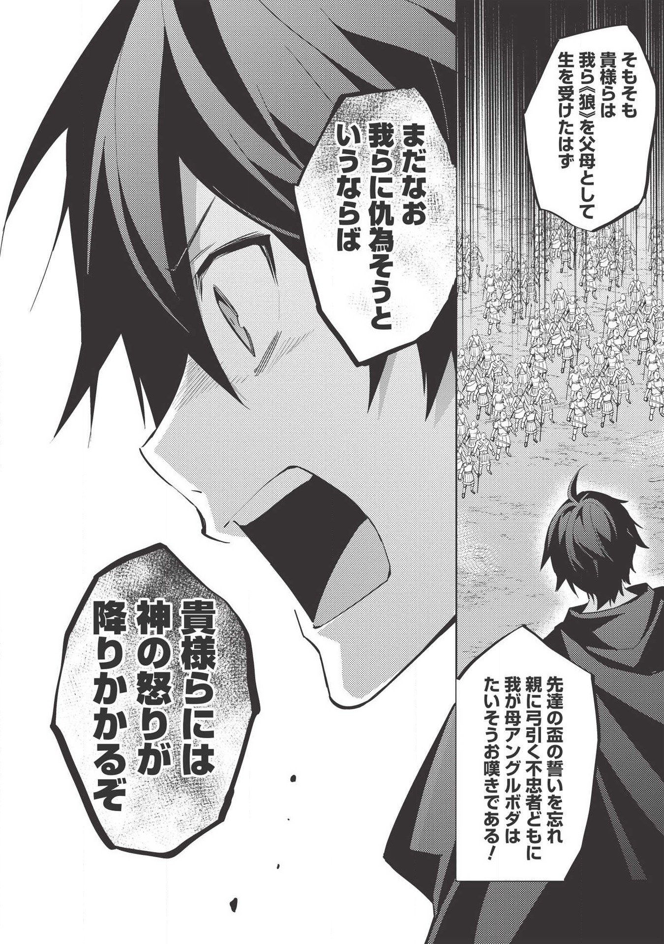 HYAKUREN NO HAOU TO SEIYAKU NO IKUSA OTOME - raw - Chapter 38 - https://jpdd.ccdd.to/JPDD/hyakurennohaoutoseiyakunoikusaotome/115916/py4sb5z0ayo.png