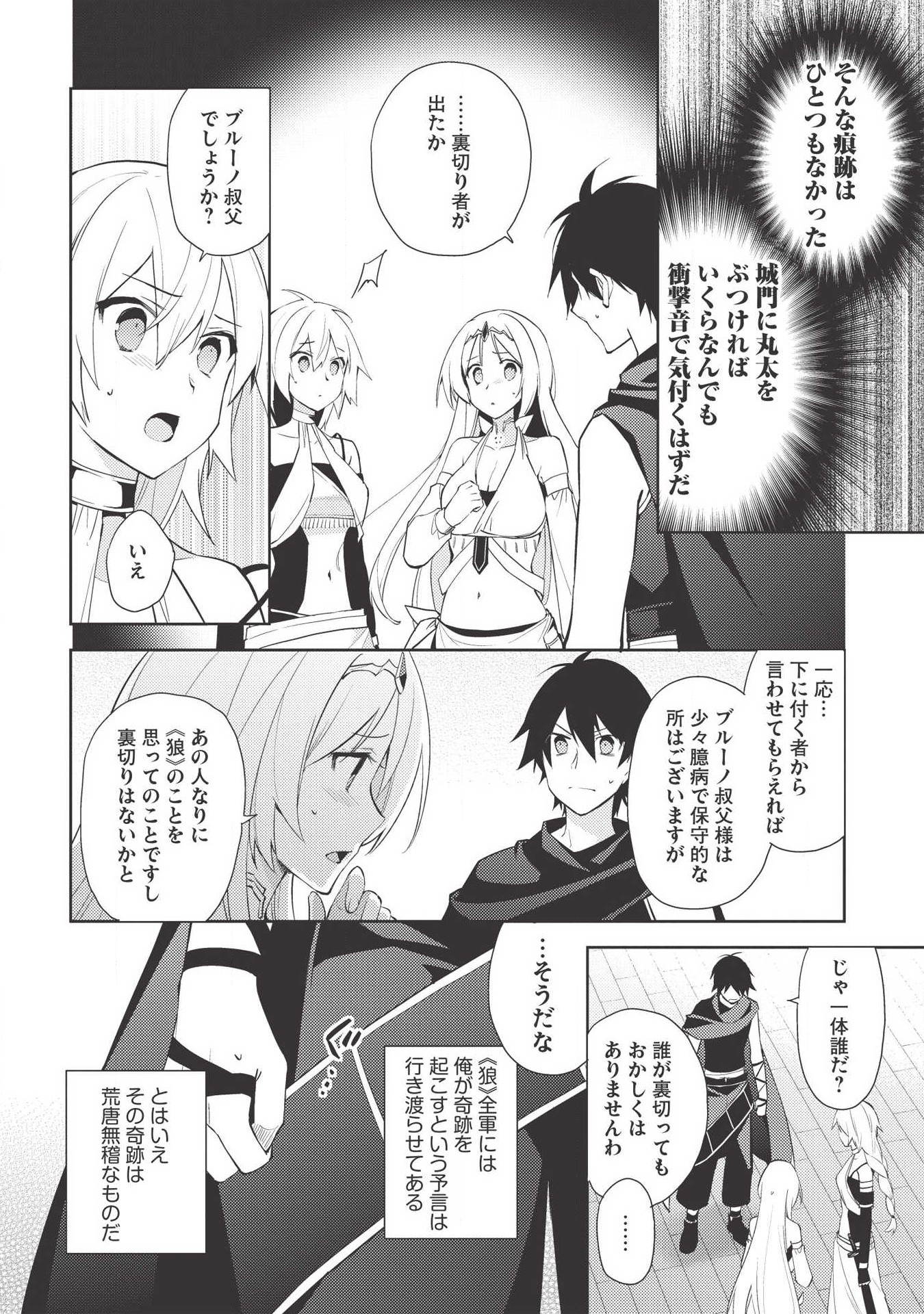 HYAKUREN NO HAOU TO SEIYAKU NO IKUSA OTOME - raw - Chapter 38 - https://jpdd.ccdd.to/JPDD/hyakurennohaoutoseiyakunoikusaotome/115916/sc3mbphahkc.png