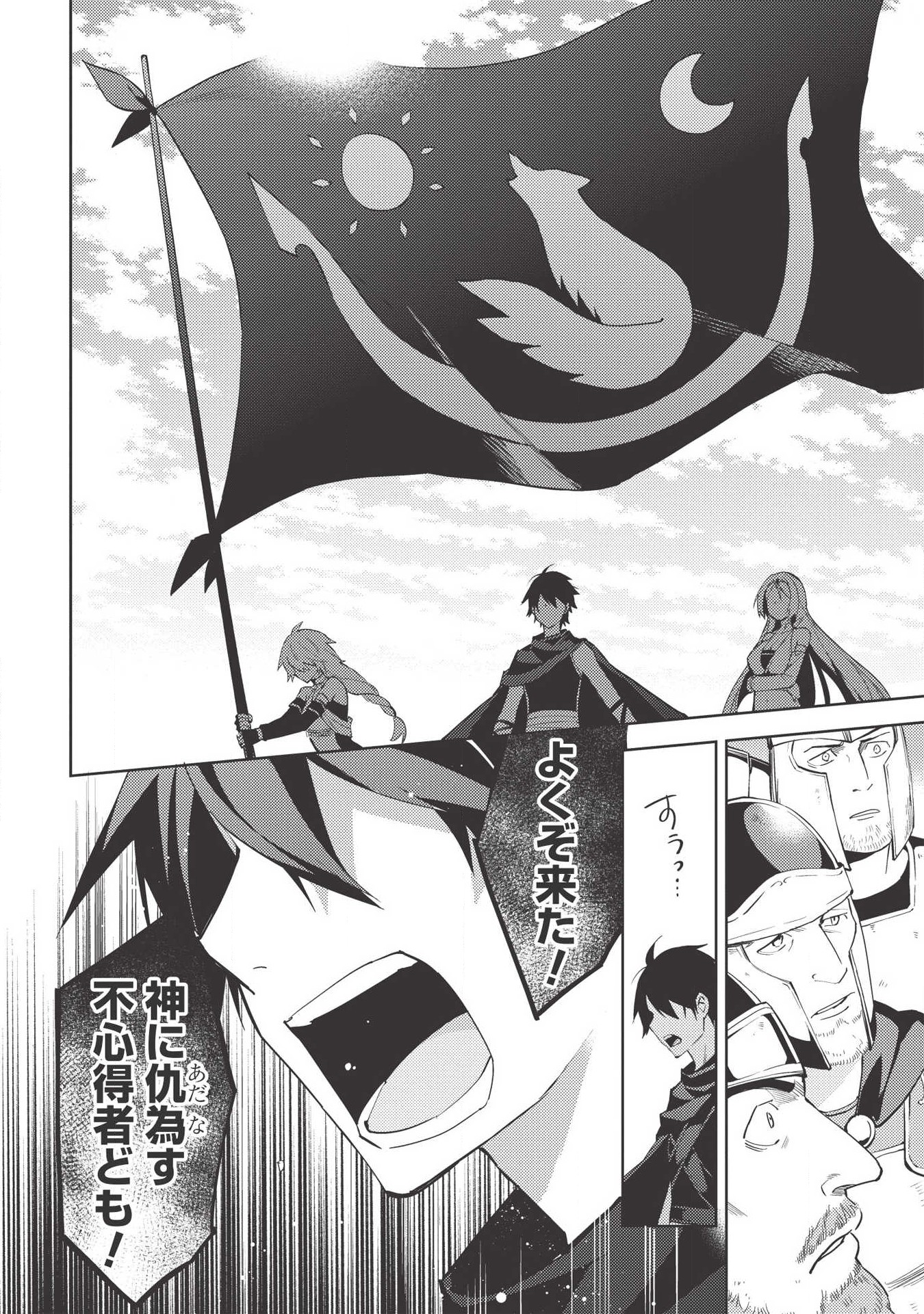 HYAKUREN NO HAOU TO SEIYAKU NO IKUSA OTOME - raw - Chapter 38 - https://jpdd.ccdd.to/JPDD/hyakurennohaoutoseiyakunoikusaotome/115916/tg3z5fodars.png