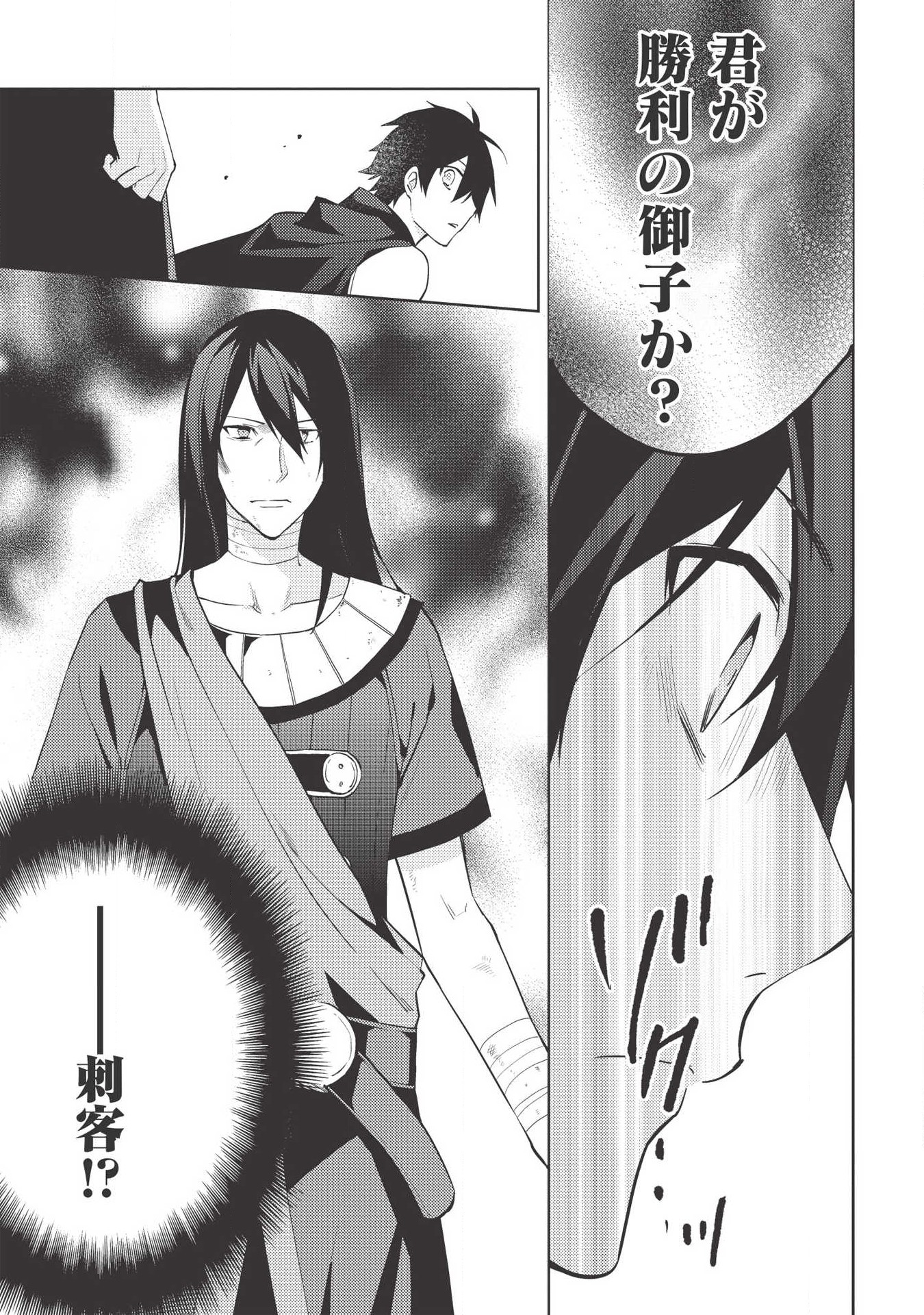 HYAKUREN NO HAOU TO SEIYAKU NO IKUSA OTOME - raw - Chapter 38 - https://jpdd.ccdd.to/JPDD/hyakurennohaoutoseiyakunoikusaotome/115916/vbqllxcupjr.png