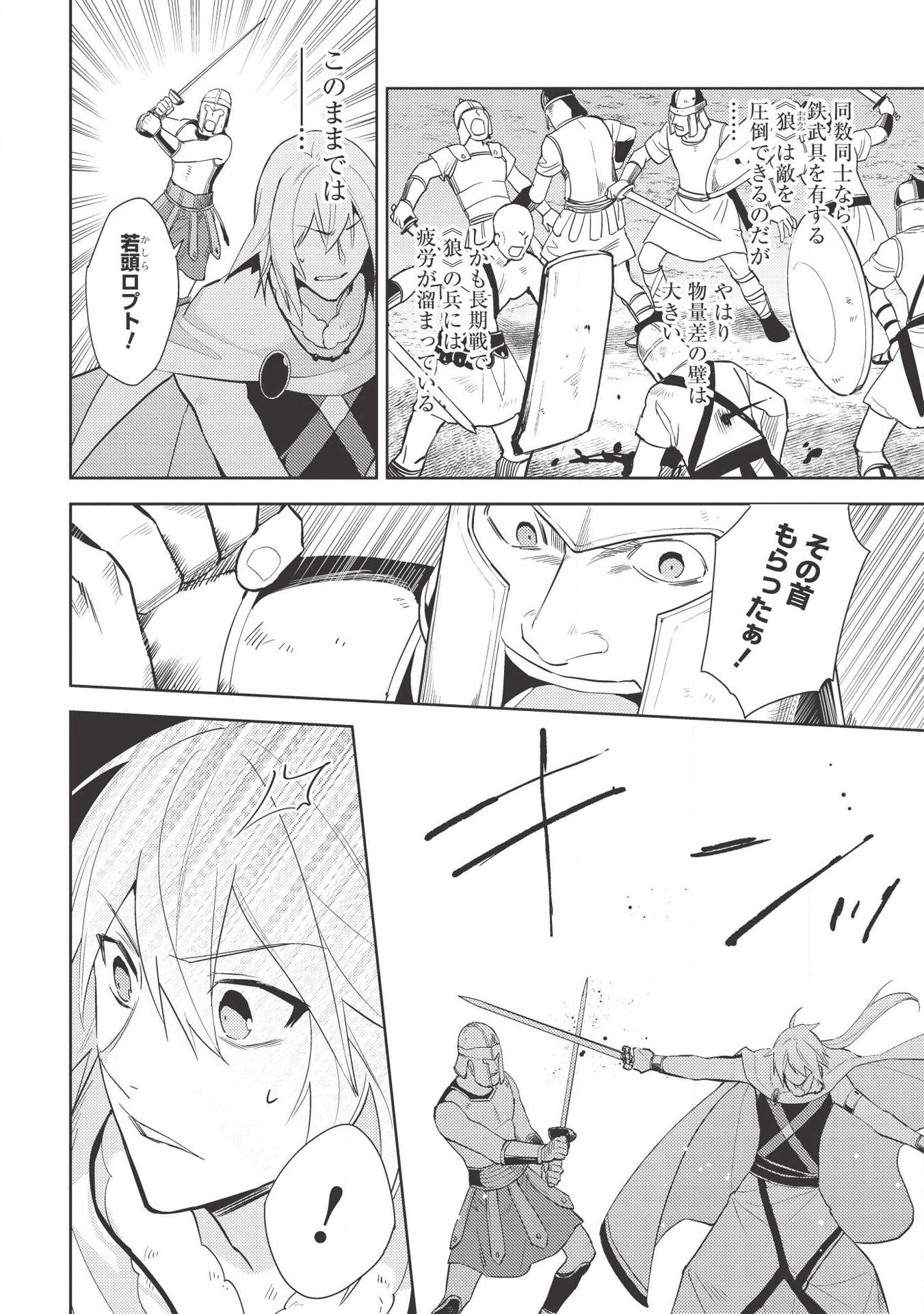 HYAKUREN NO HAOU TO SEIYAKU NO IKUSA OTOME - raw - Chapter 39 - https://jpdd.ccdd.to/JPDD/hyakurennohaoutoseiyakunoikusaotome/120877/2dtttjftyrj.png