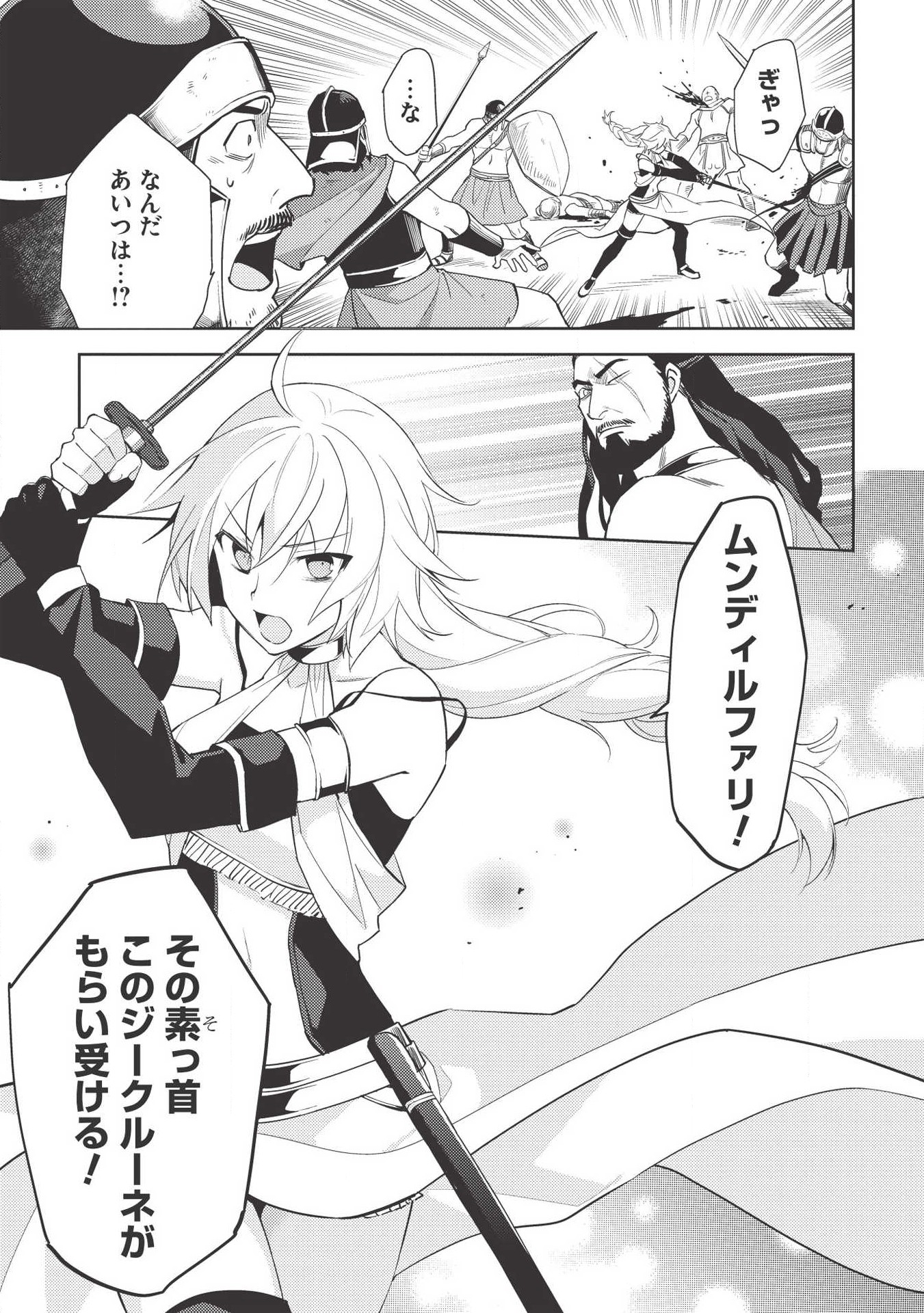 HYAKUREN NO HAOU TO SEIYAKU NO IKUSA OTOME - raw - Chapter 39 - https://jpdd.ccdd.to/JPDD/hyakurennohaoutoseiyakunoikusaotome/120877/a02acbcov3l.png