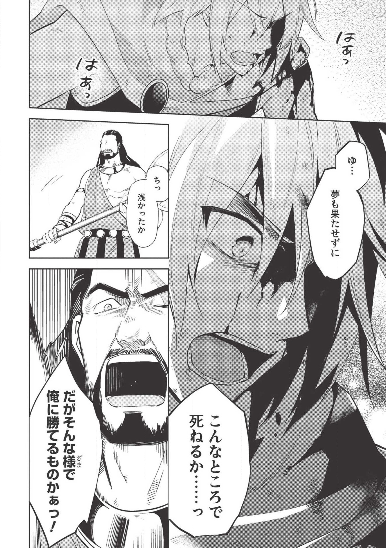HYAKUREN NO HAOU TO SEIYAKU NO IKUSA OTOME - raw - Chapter 39 - https://jpdd.ccdd.to/JPDD/hyakurennohaoutoseiyakunoikusaotome/120877/aktlpgvjuzm.png