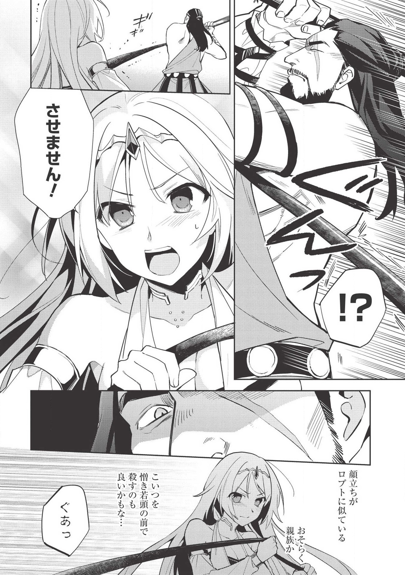 HYAKUREN NO HAOU TO SEIYAKU NO IKUSA OTOME - raw - Chapter 39 - https://jpdd.ccdd.to/JPDD/hyakurennohaoutoseiyakunoikusaotome/120877/et3kg3veqt2.png