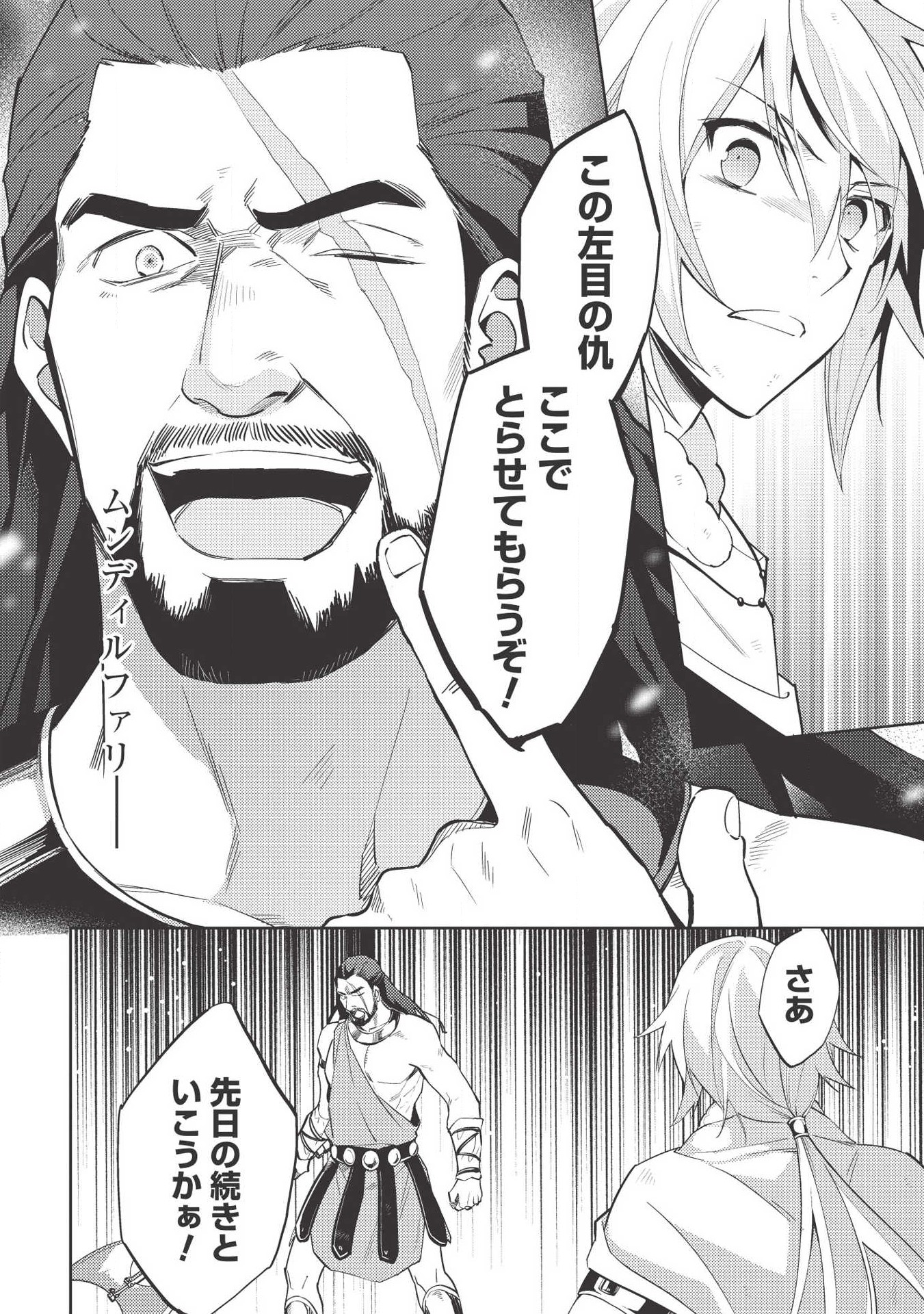 HYAKUREN NO HAOU TO SEIYAKU NO IKUSA OTOME - raw - Chapter 39 - https://jpdd.ccdd.to/JPDD/hyakurennohaoutoseiyakunoikusaotome/120877/fzkbqd04qap.png
