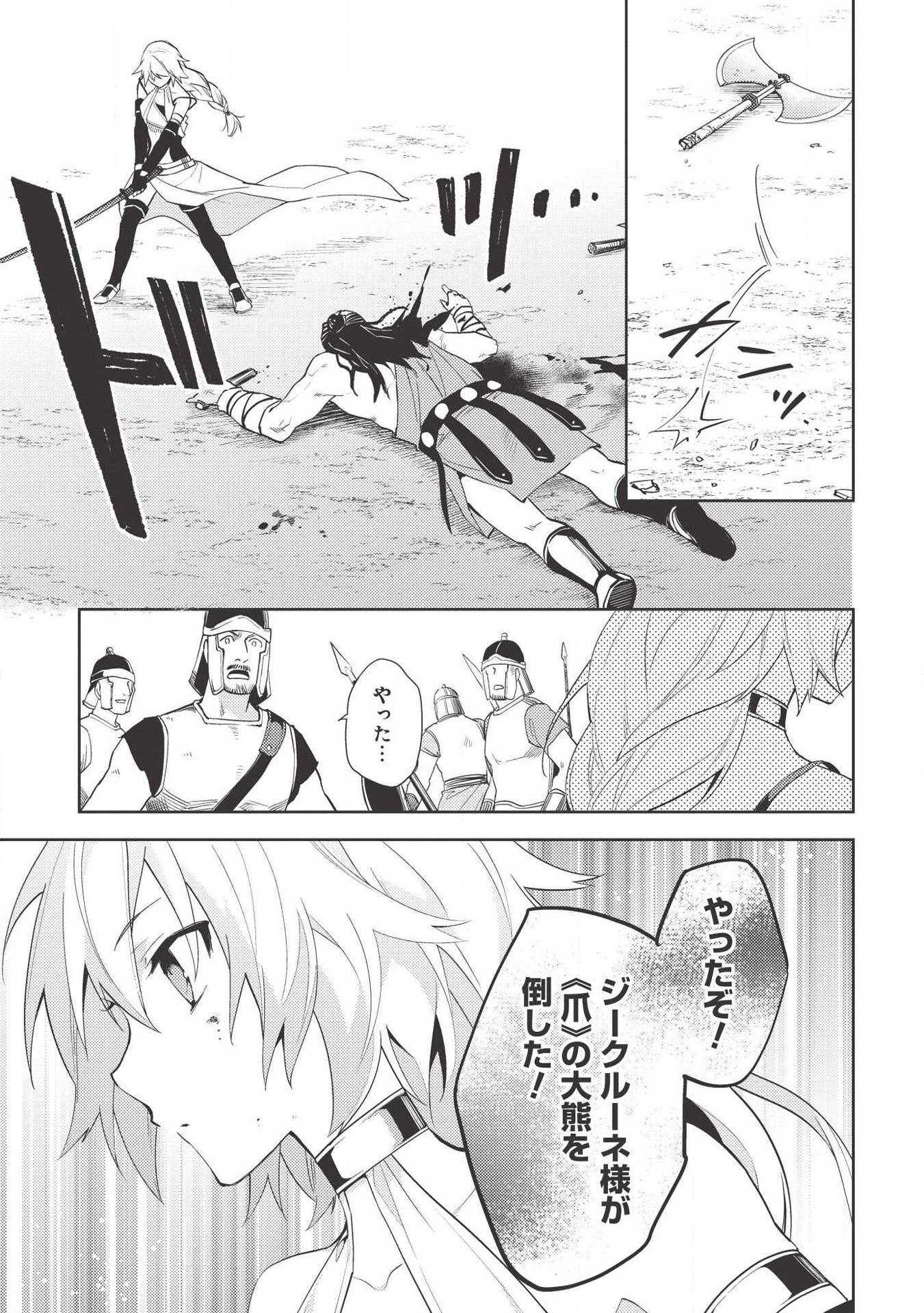 HYAKUREN NO HAOU TO SEIYAKU NO IKUSA OTOME - raw - Chapter 39 - https://jpdd.ccdd.to/JPDD/hyakurennohaoutoseiyakunoikusaotome/120877/j2lt1ozglta.png