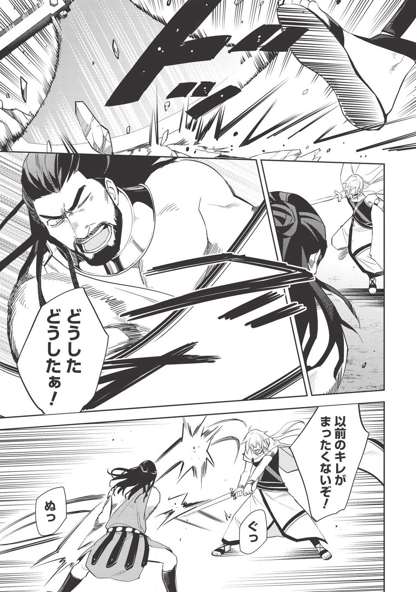 HYAKUREN NO HAOU TO SEIYAKU NO IKUSA OTOME - raw - Chapter 39 - https://jpdd.ccdd.to/JPDD/hyakurennohaoutoseiyakunoikusaotome/120877/nlppze43kvb.png