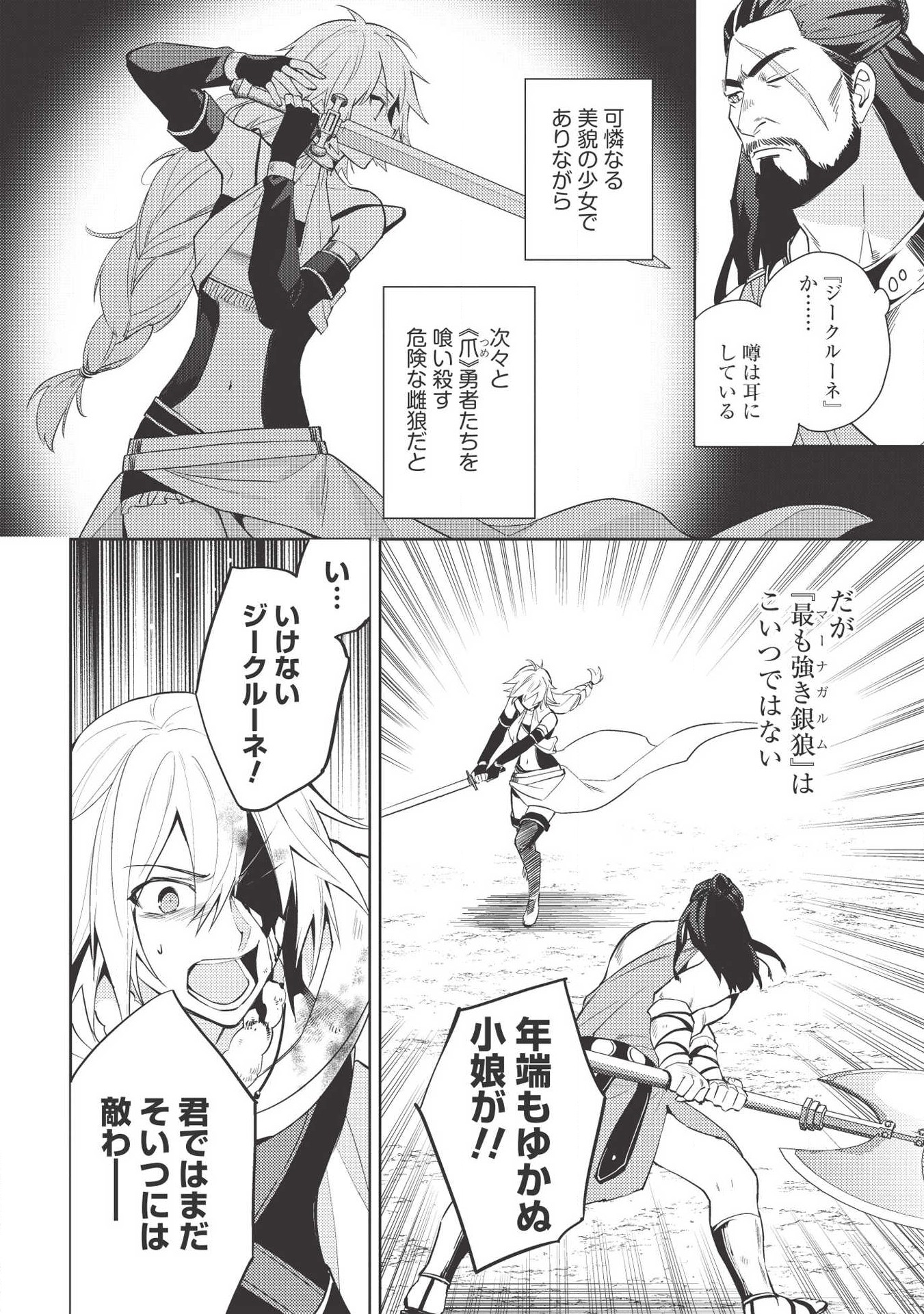 HYAKUREN NO HAOU TO SEIYAKU NO IKUSA OTOME - raw - Chapter 39 - https://jpdd.ccdd.to/JPDD/hyakurennohaoutoseiyakunoikusaotome/120877/xfaymwquss1.png