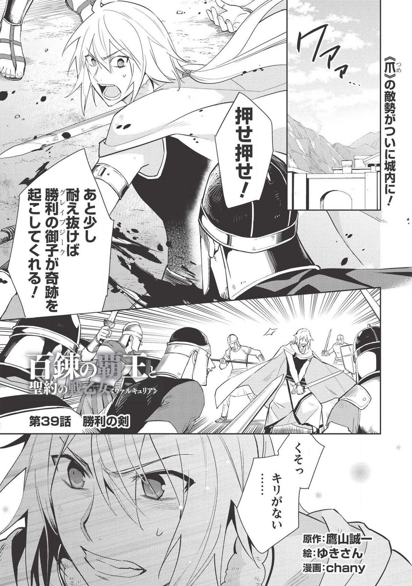 HYAKUREN NO HAOU TO SEIYAKU NO IKUSA OTOME - raw - Chapter 39 - https://jpdd.ccdd.to/JPDD/hyakurennohaoutoseiyakunoikusaotome/120877/yimfxdftj0s.png