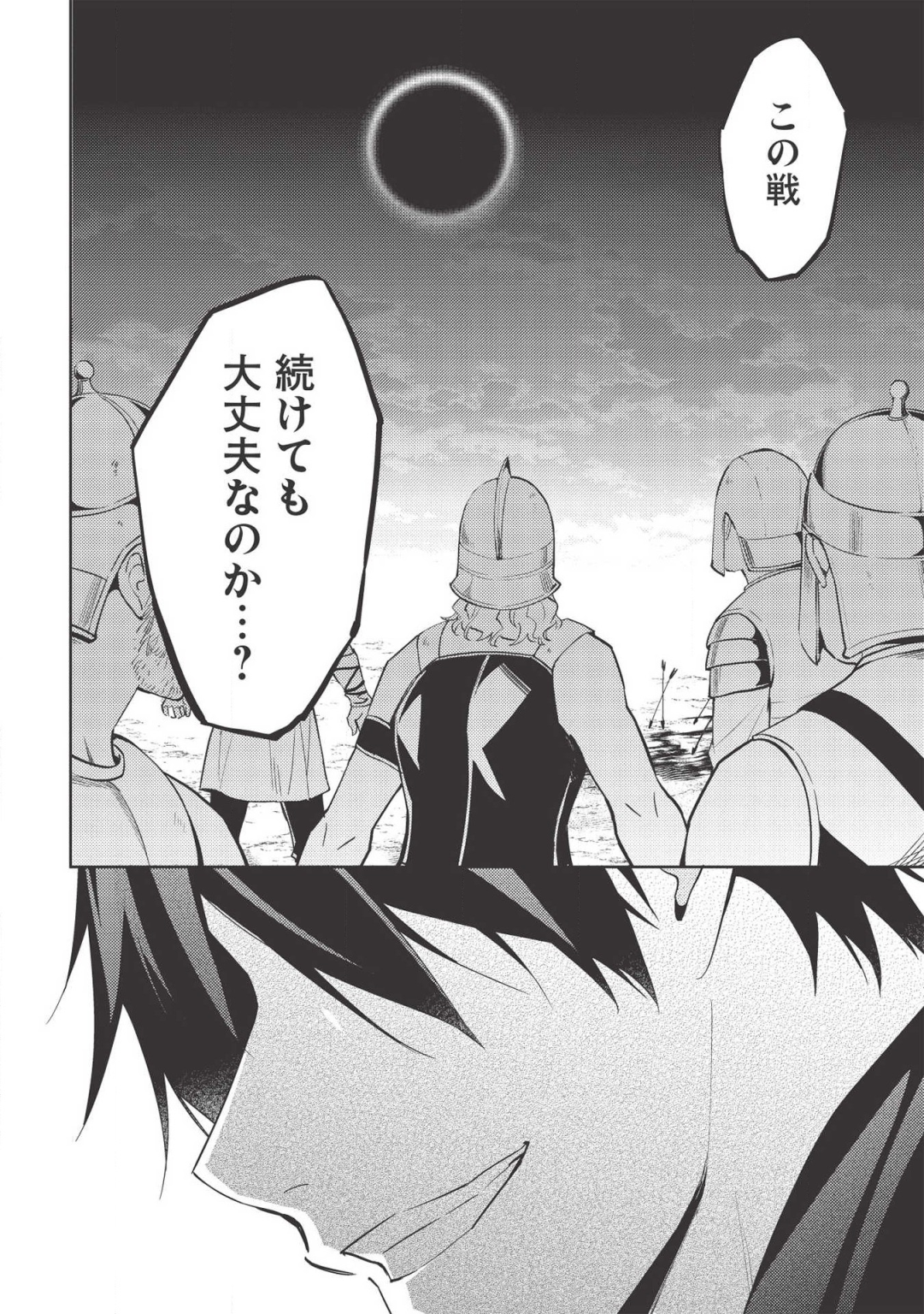 HYAKUREN NO HAOU TO SEIYAKU NO IKUSA OTOME - raw - Chapter 40 - https://jpdd.ccdd.to/JPDD/hyakurennohaoutoseiyakunoikusaotome/132414/eb1jugyvnss.png